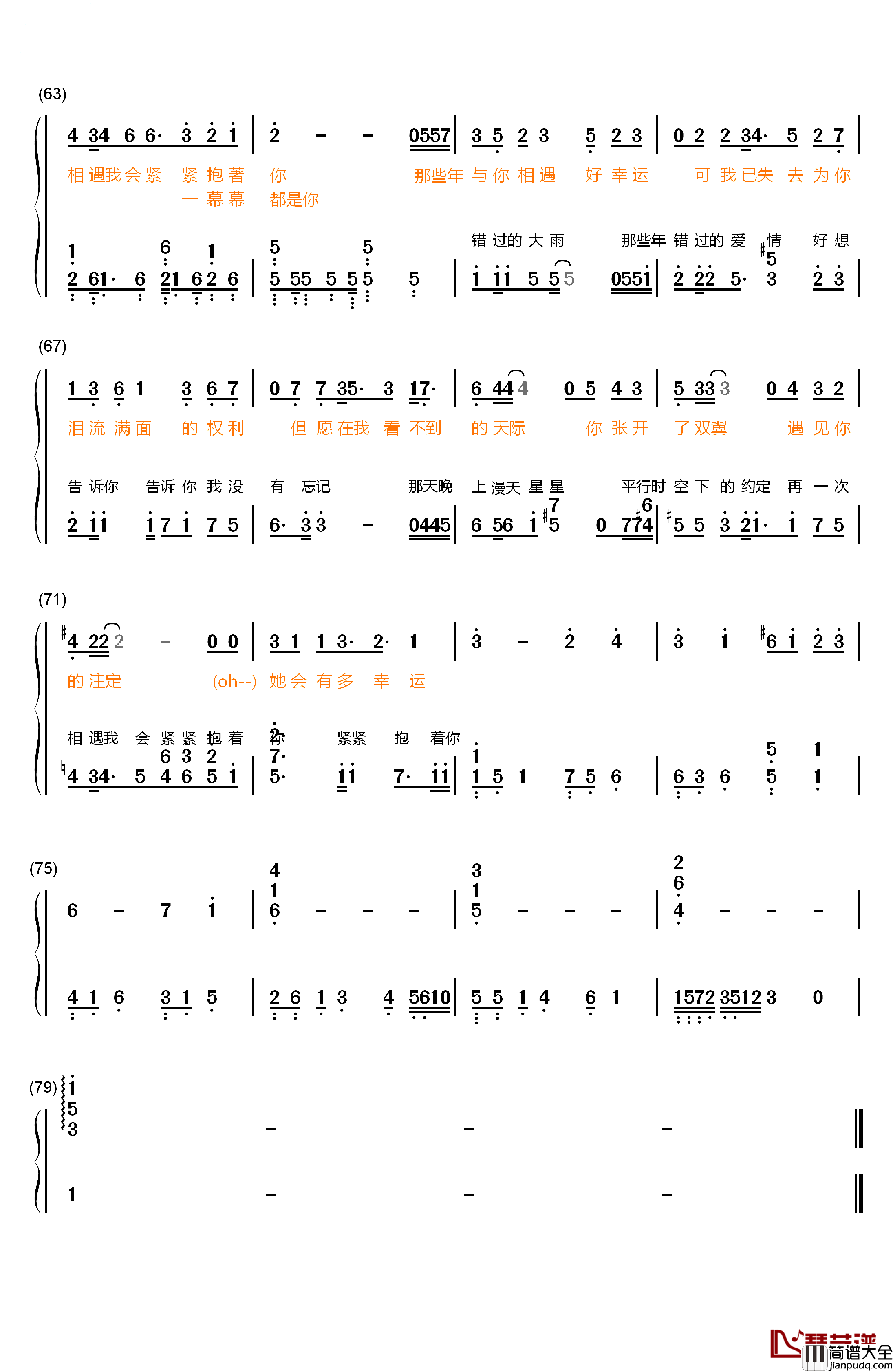 那些年的小幸运钢琴简谱_数字双手_MICappella