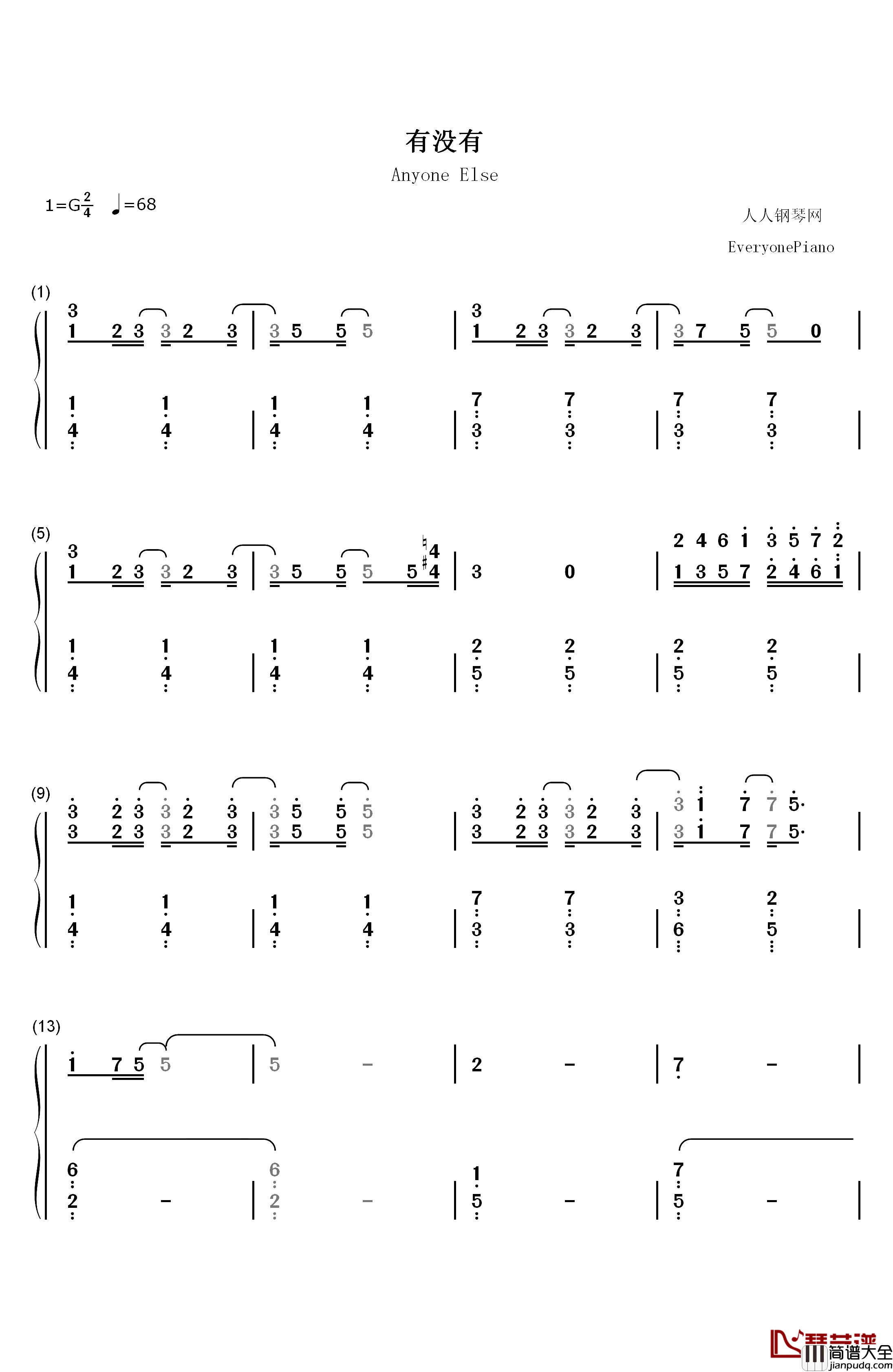 有没有钢琴简谱_数字双手_薛之谦