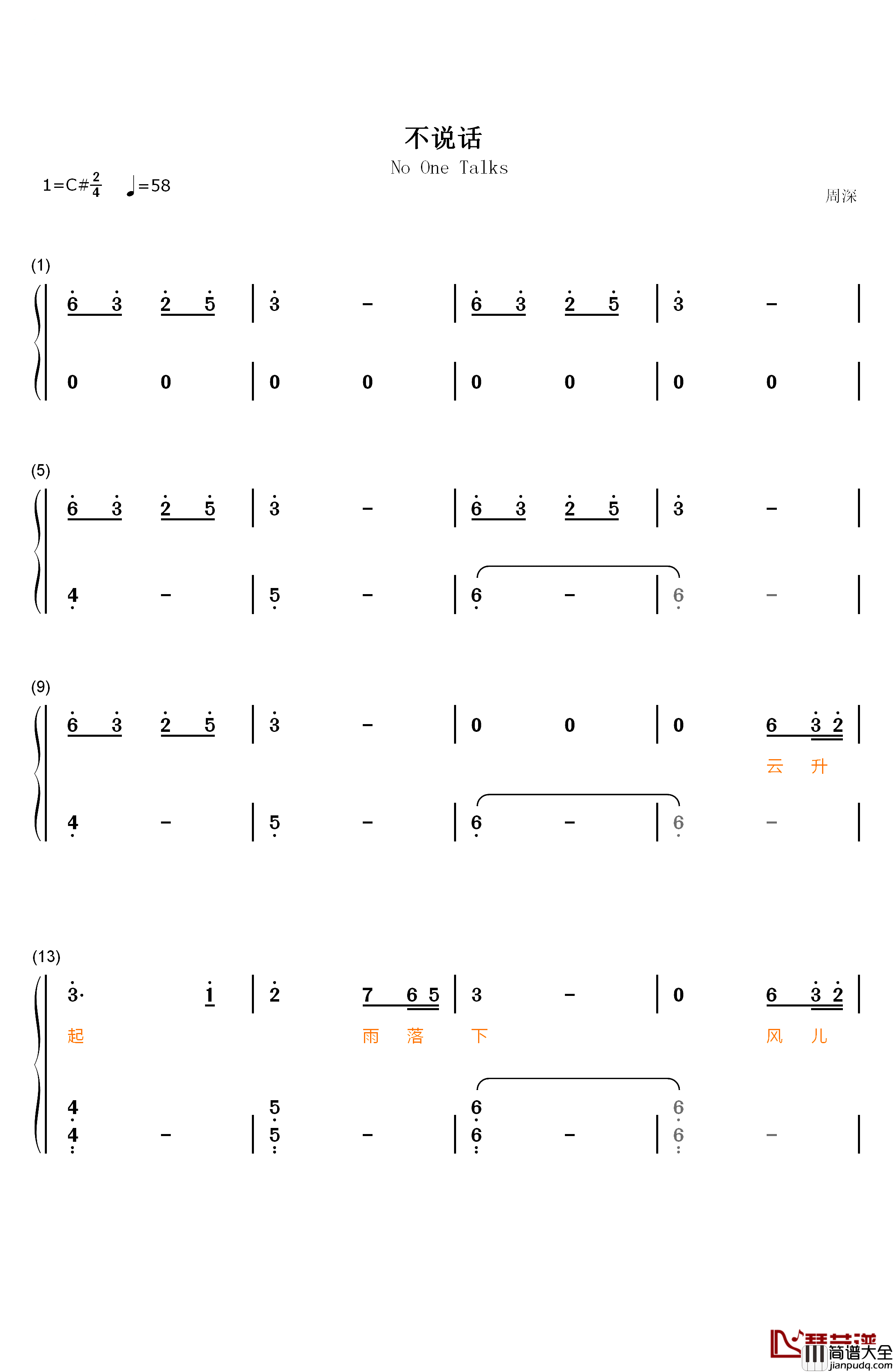 不说话钢琴简谱_数字双手_周深