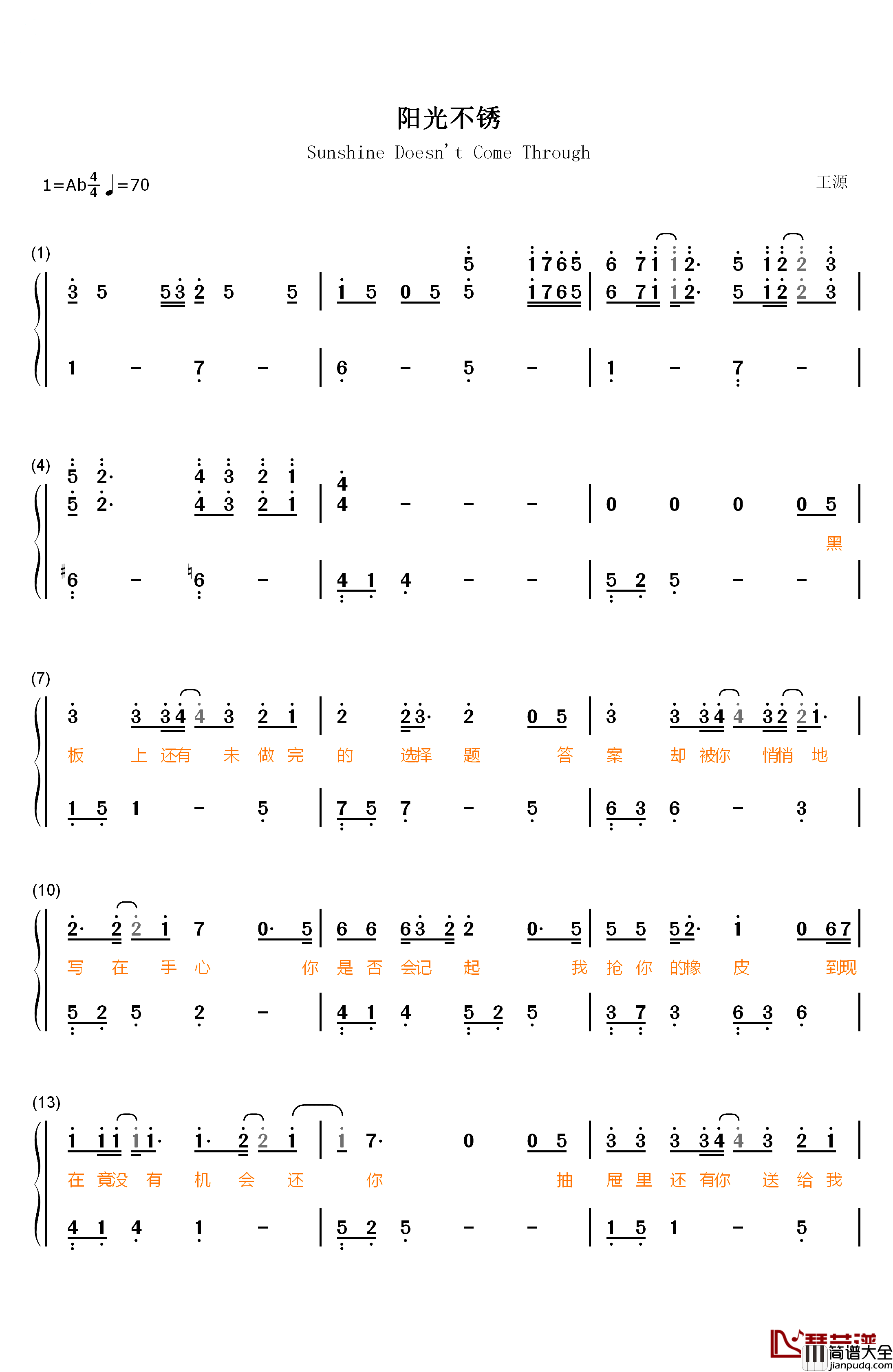 阳光不锈钢琴简谱_数字双手_王源