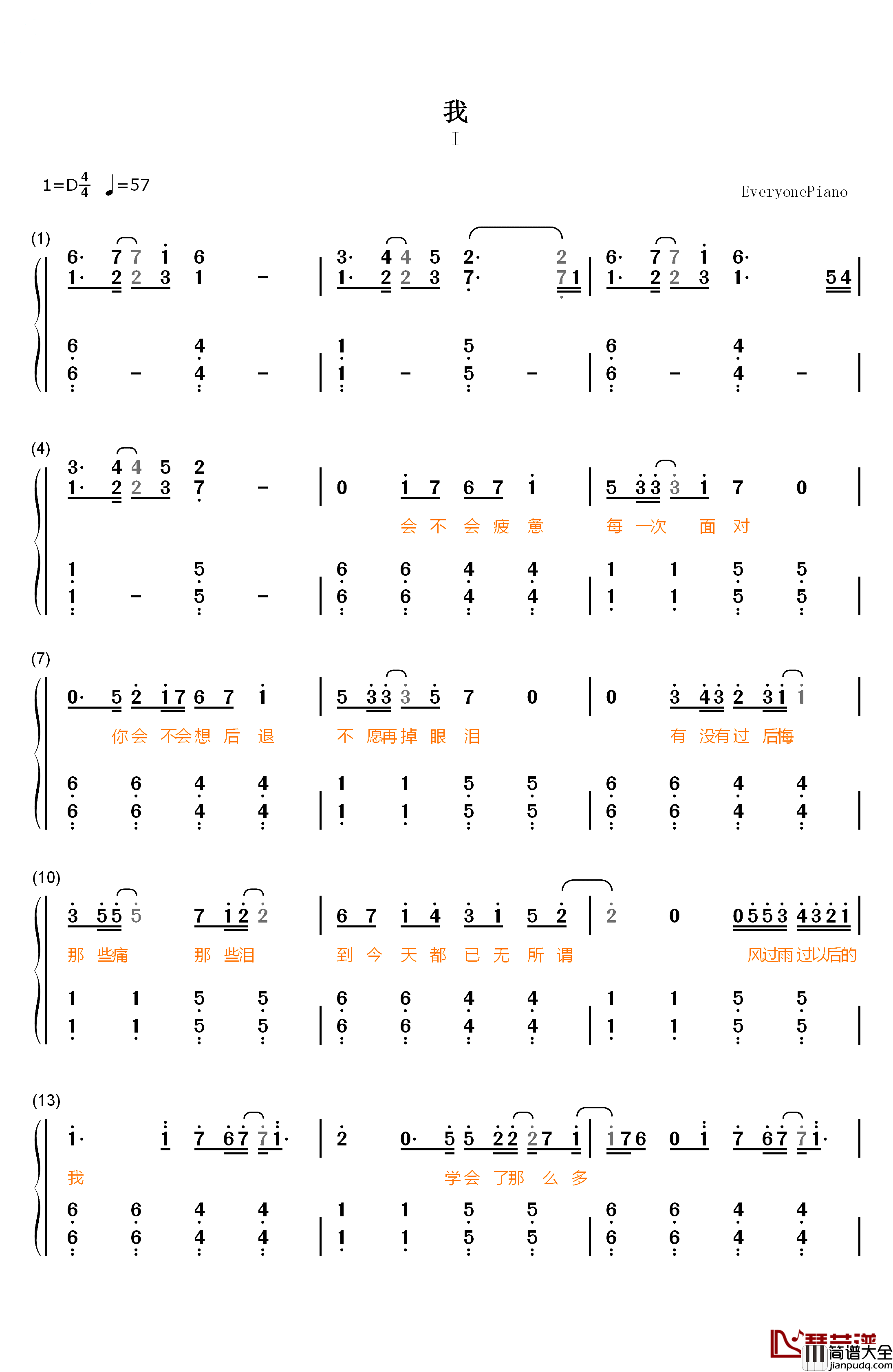 我钢琴简谱_数字双手_张靓颖