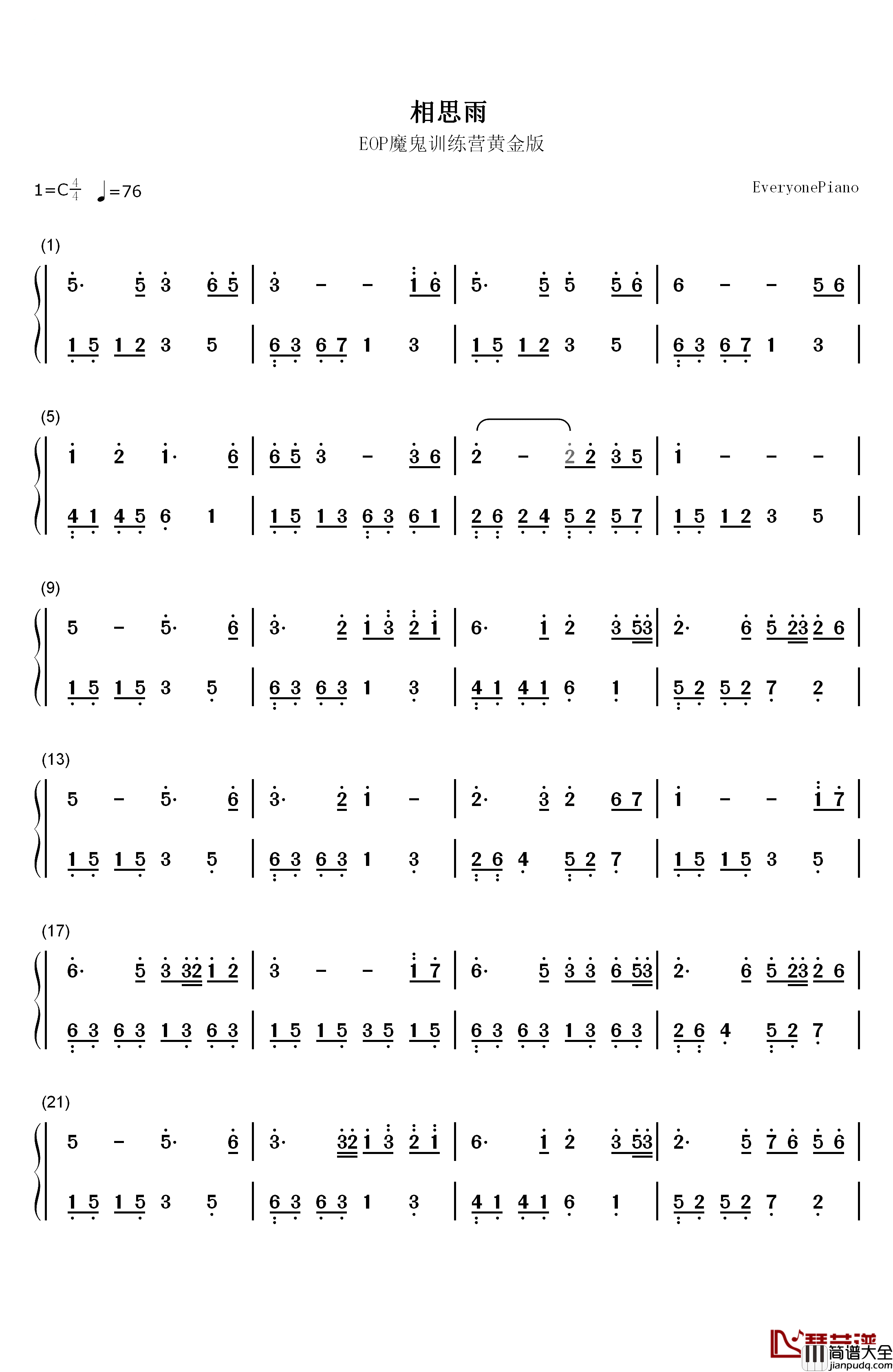 相思雨钢琴简谱_数字双手_蔡琴