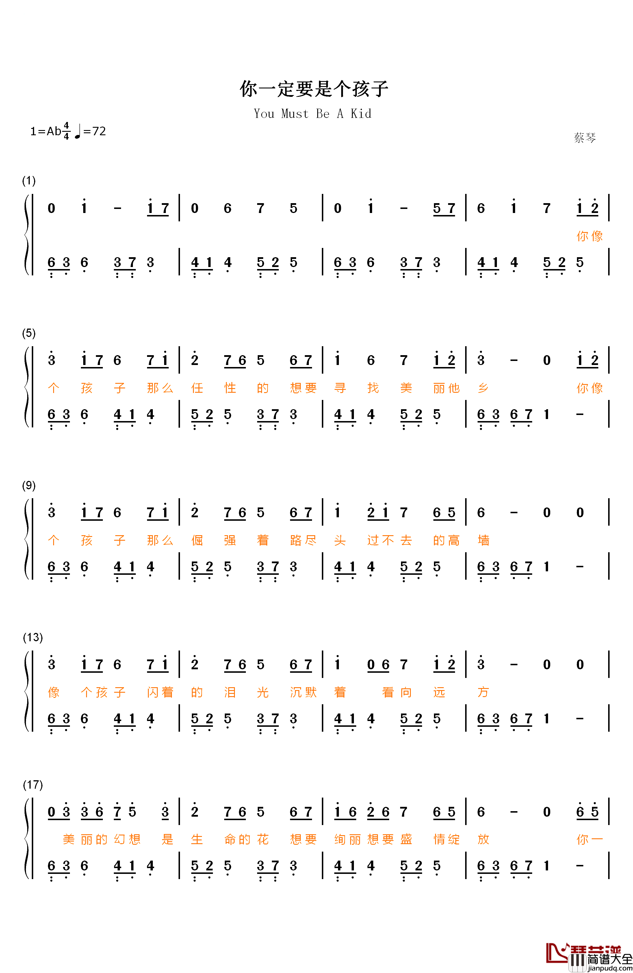你一定要是个孩子钢琴简谱_数字双手_蔡琴