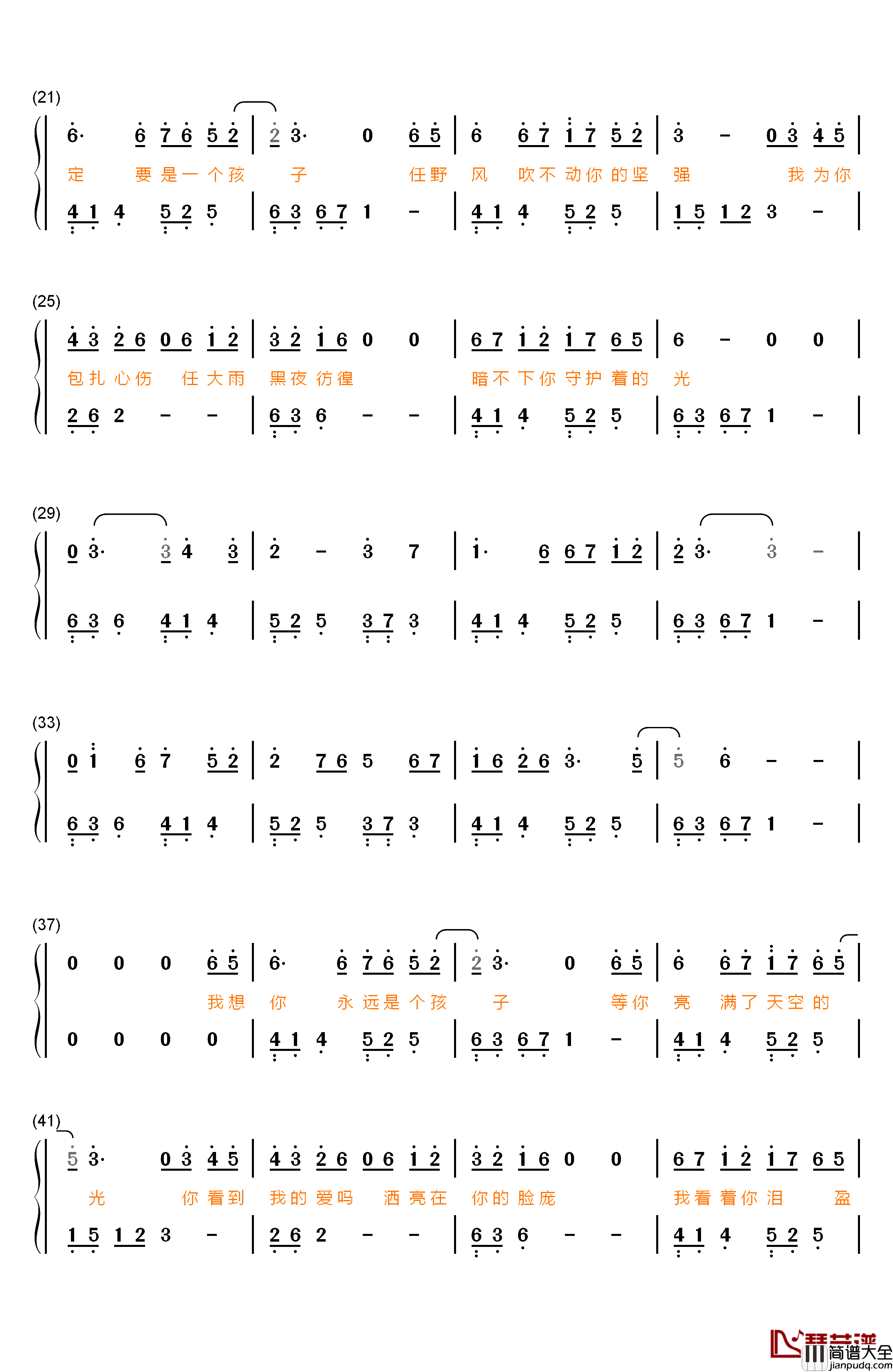 你一定要是个孩子钢琴简谱_数字双手_蔡琴