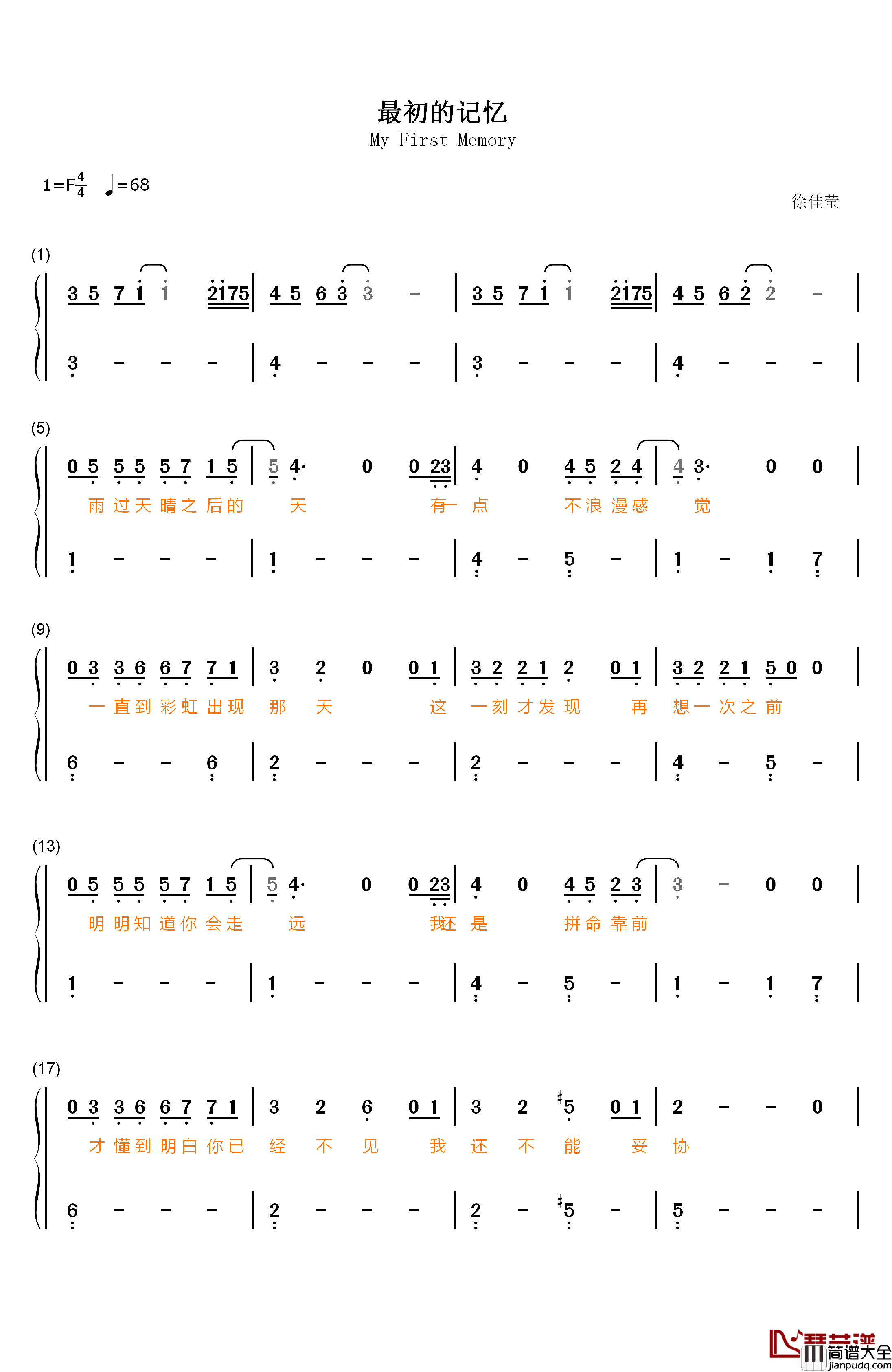 最初的记忆钢琴简谱_数字双手_徐佳莹