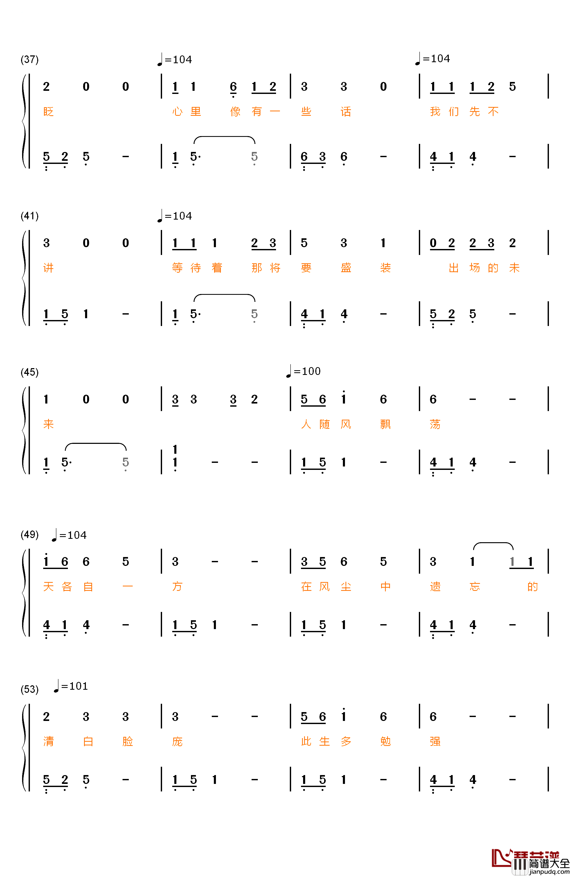 清白之年钢琴简谱_数字双手_朴树