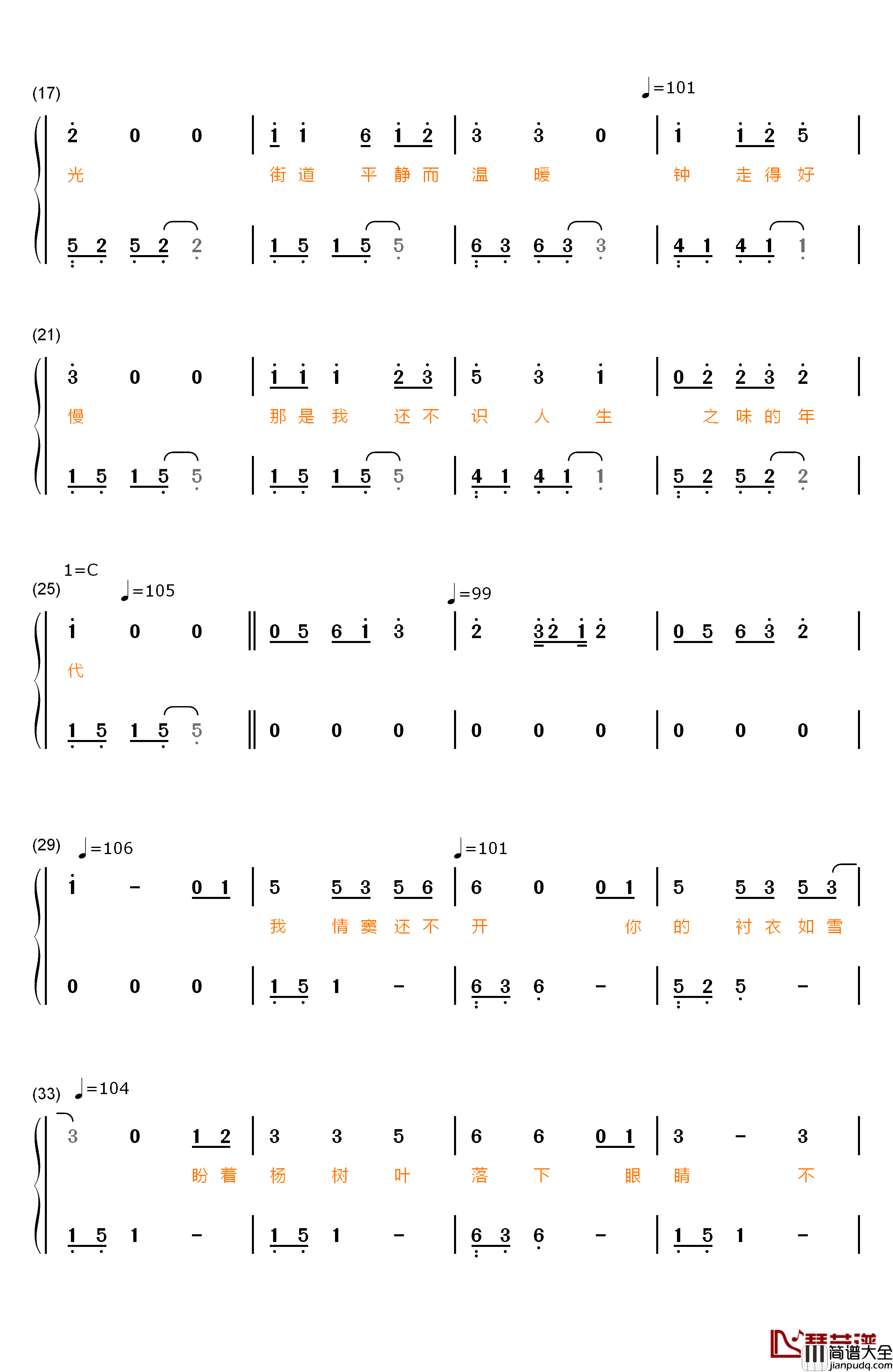 清白之年钢琴简谱_数字双手_朴树