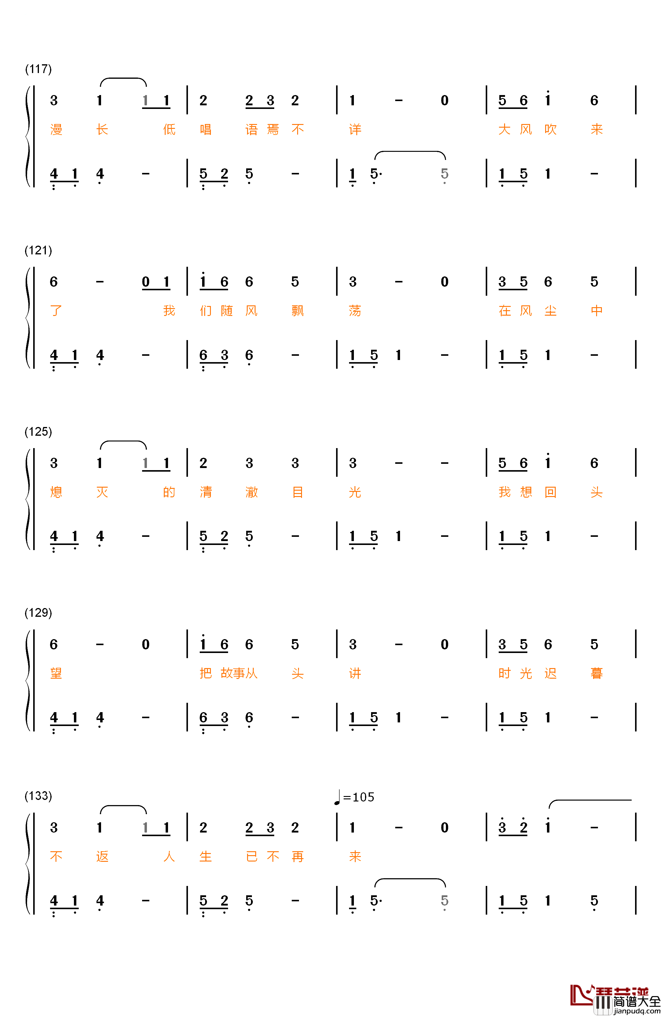 清白之年钢琴简谱_数字双手_朴树