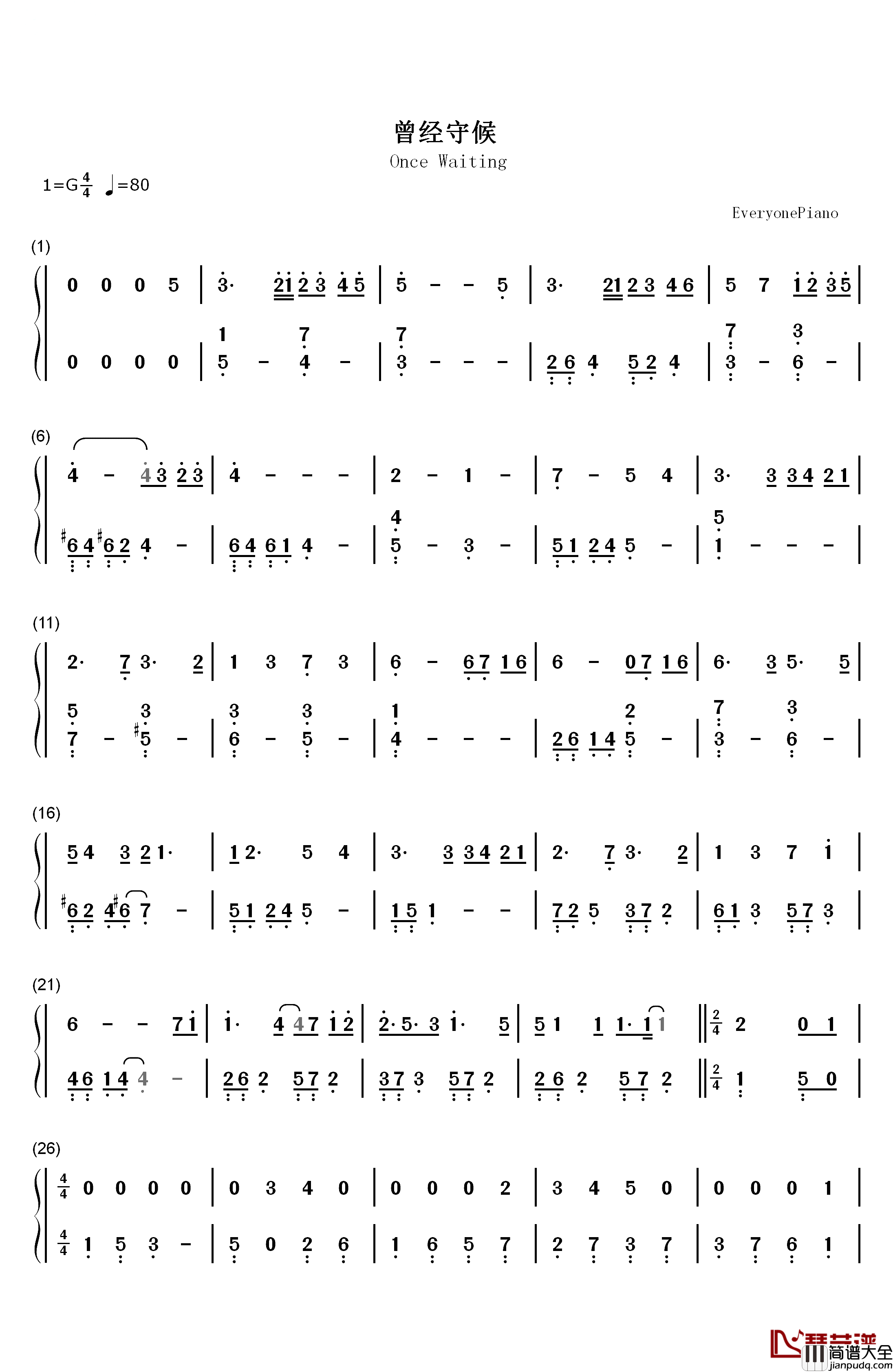 曾经守候钢琴简谱_数字双手_张碧晨