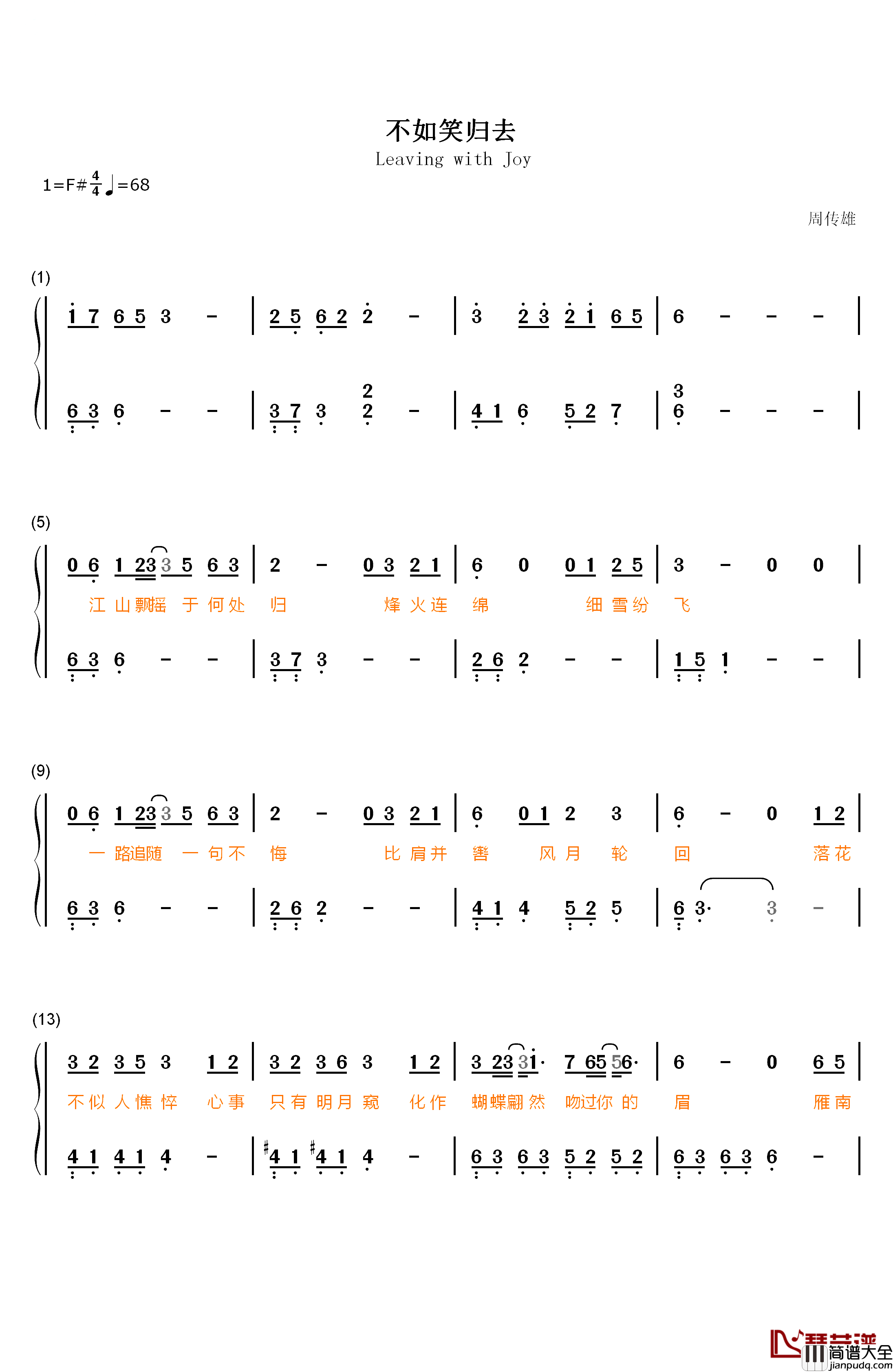 不如笑归去钢琴简谱_数字双手_周传雄