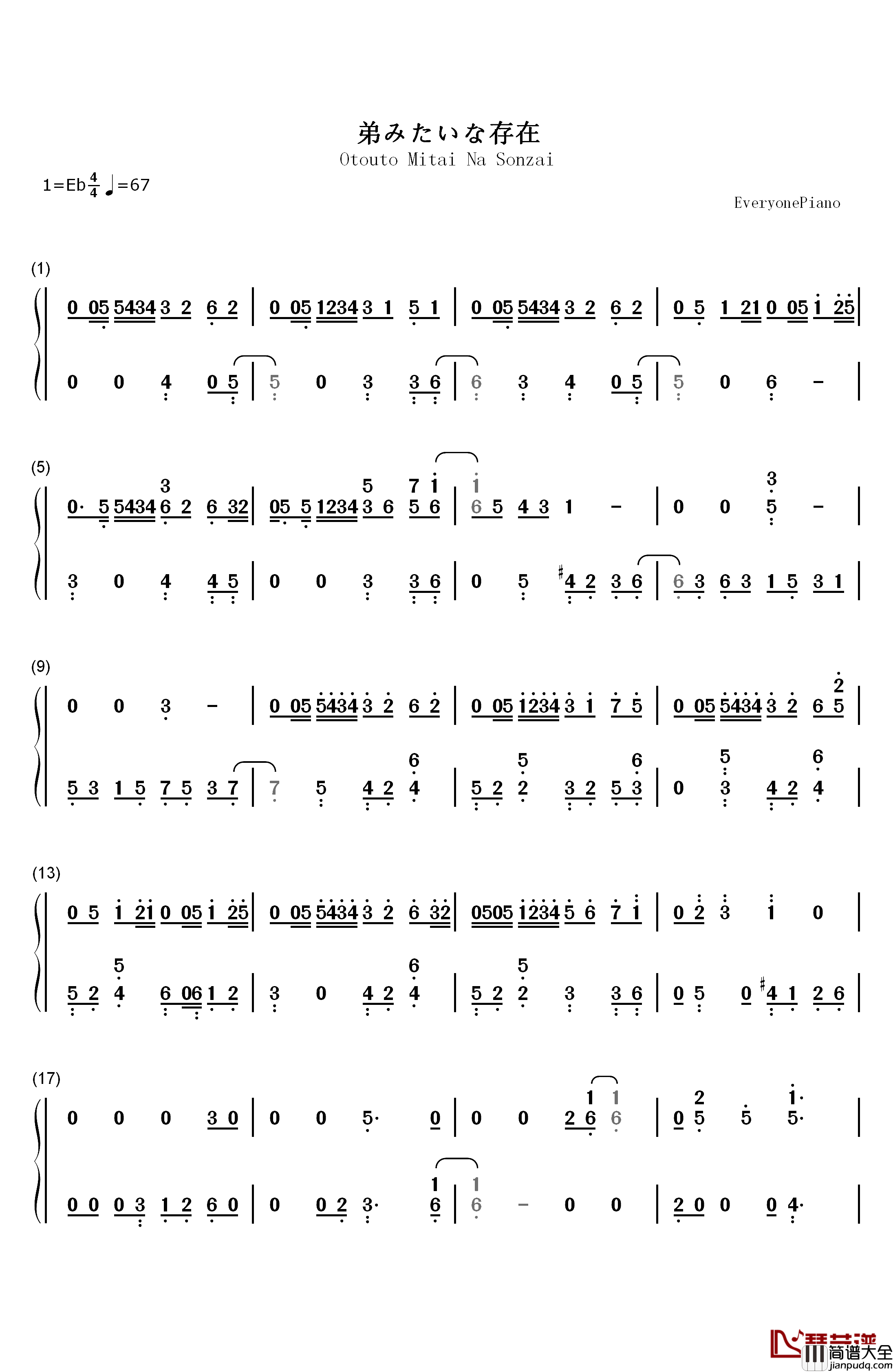 弟みたいな存在钢琴简谱_数字双手_横山克