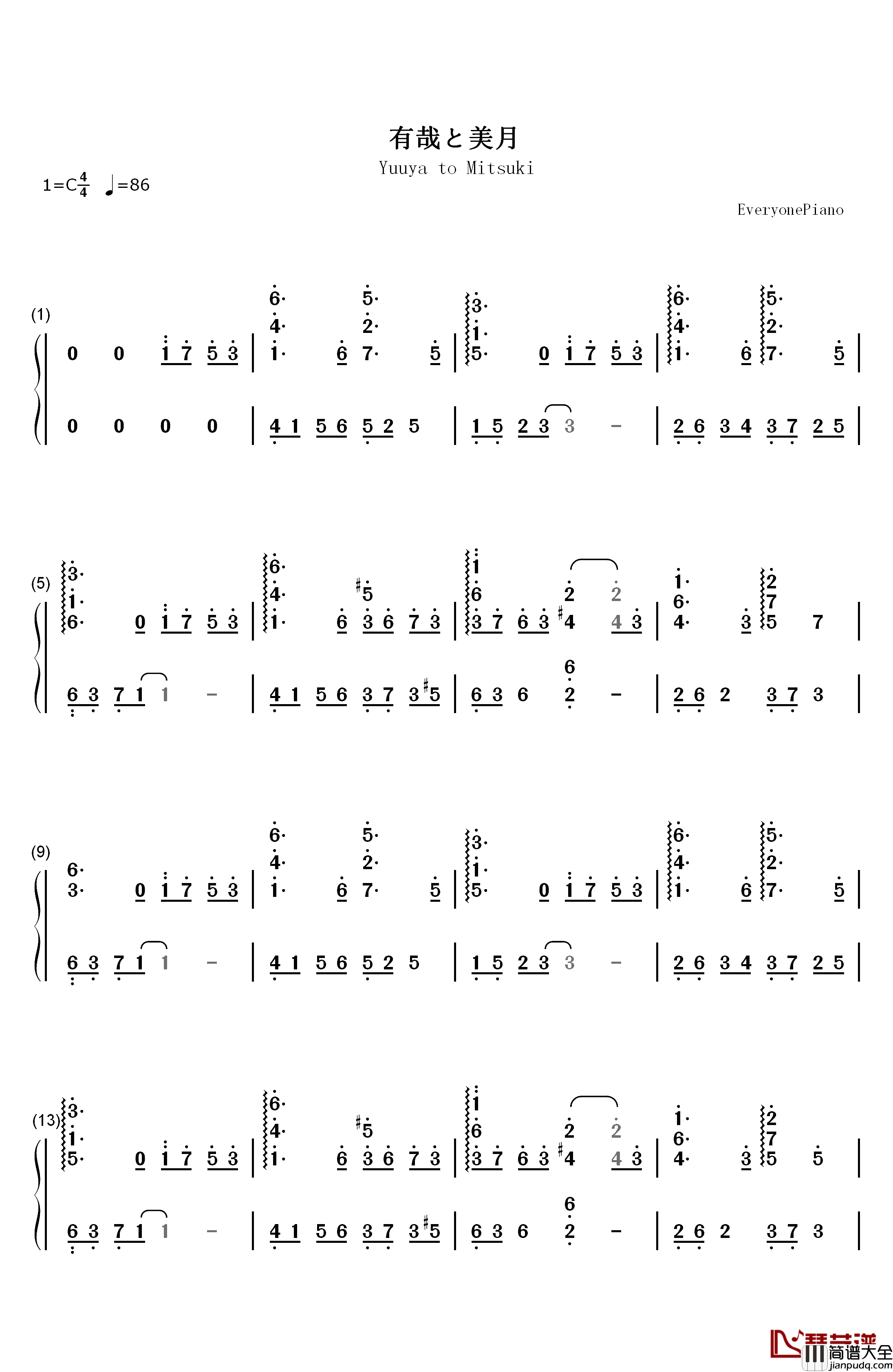 有哉と美月钢琴简谱_数字双手_中西亮辅