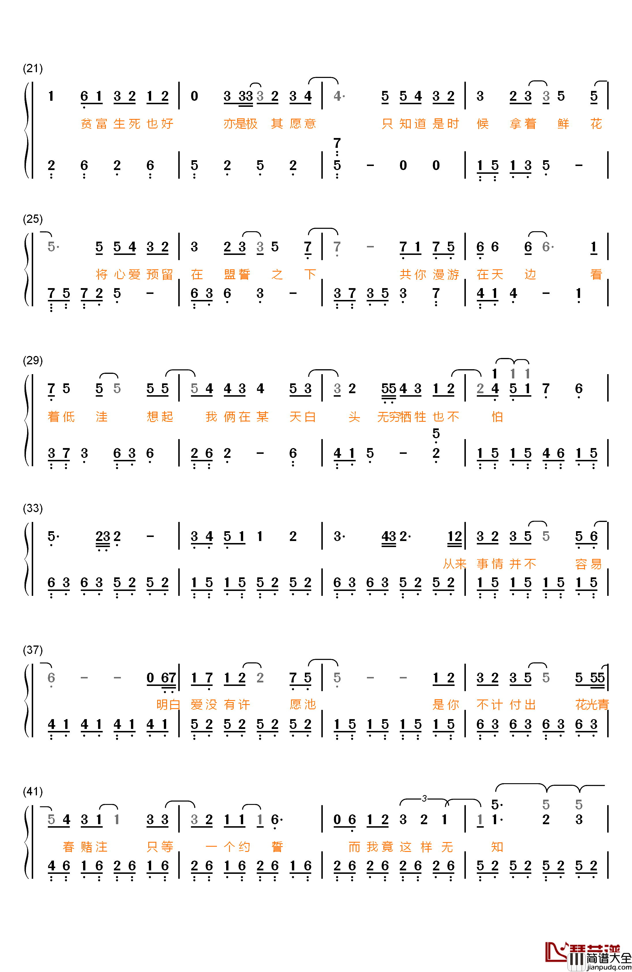 我的宣言钢琴简谱_数字双手_周柏豪