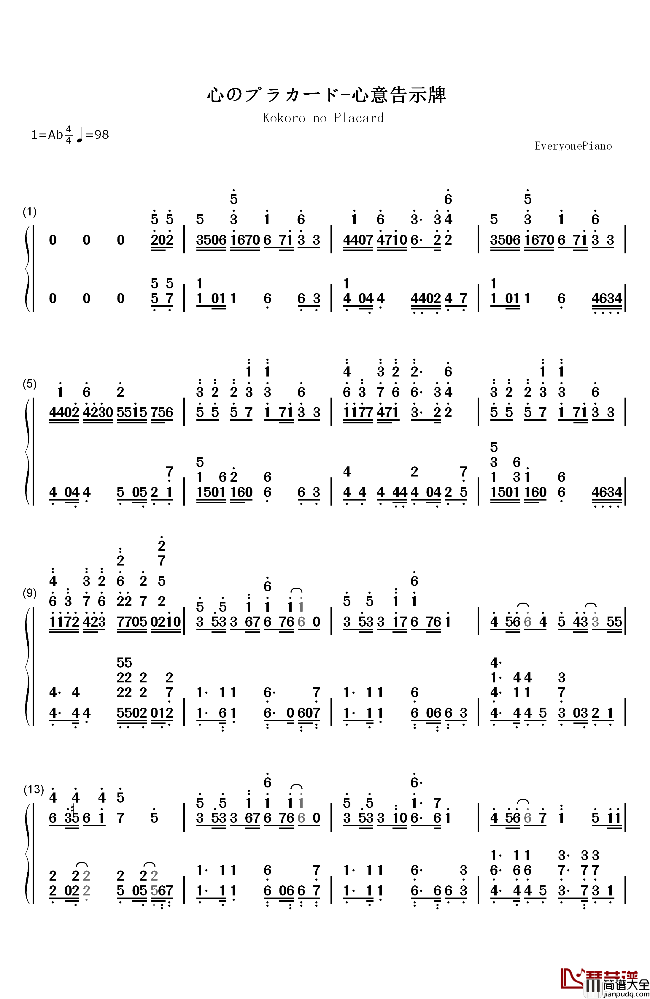 心のプラカード钢琴简谱_数字双手_AKB48