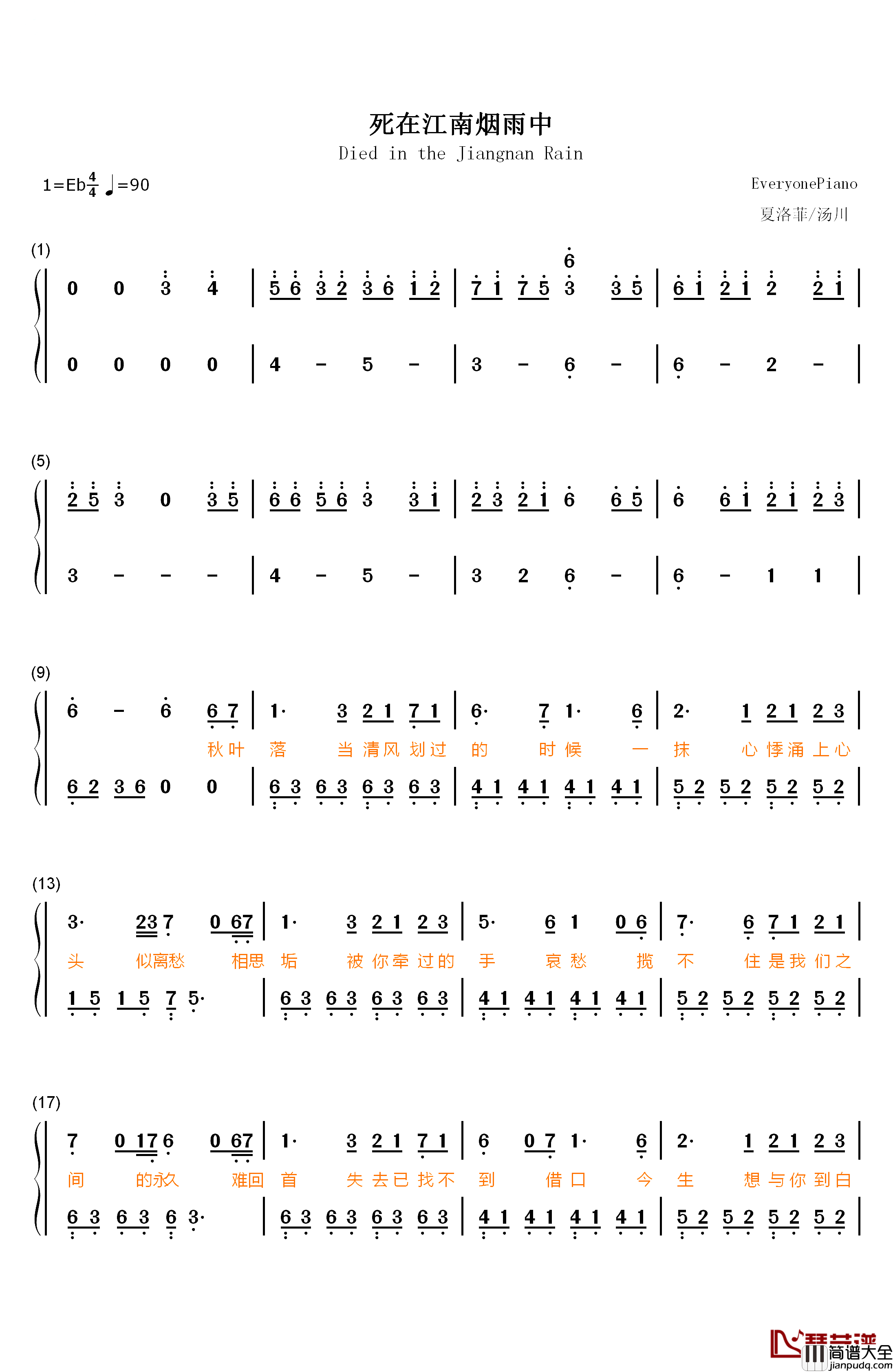 死在江南烟雨中钢琴简谱_数字双手_夏洛菲__汤川