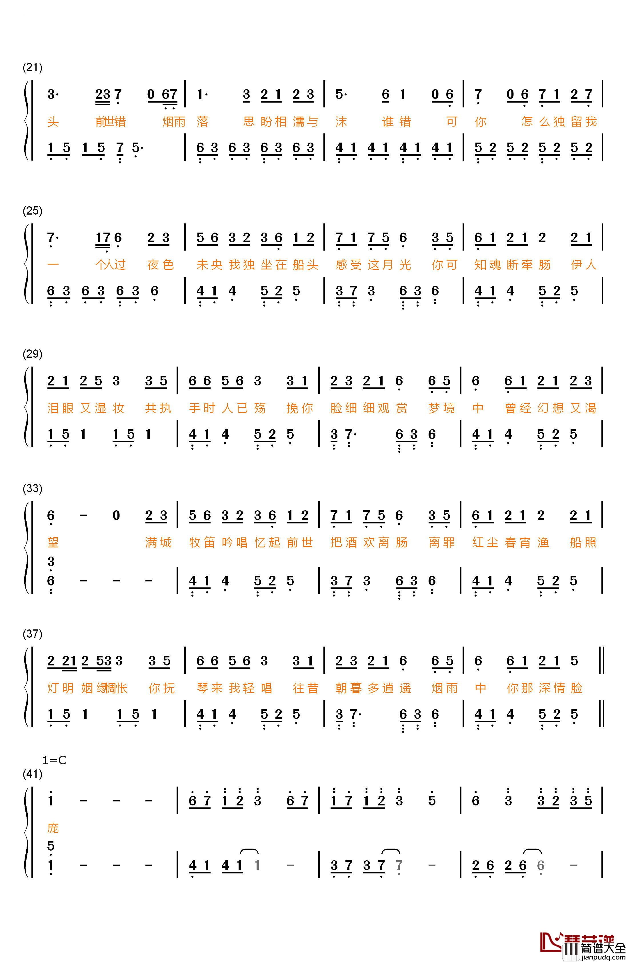 死在江南烟雨中钢琴简谱_数字双手_夏洛菲__汤川