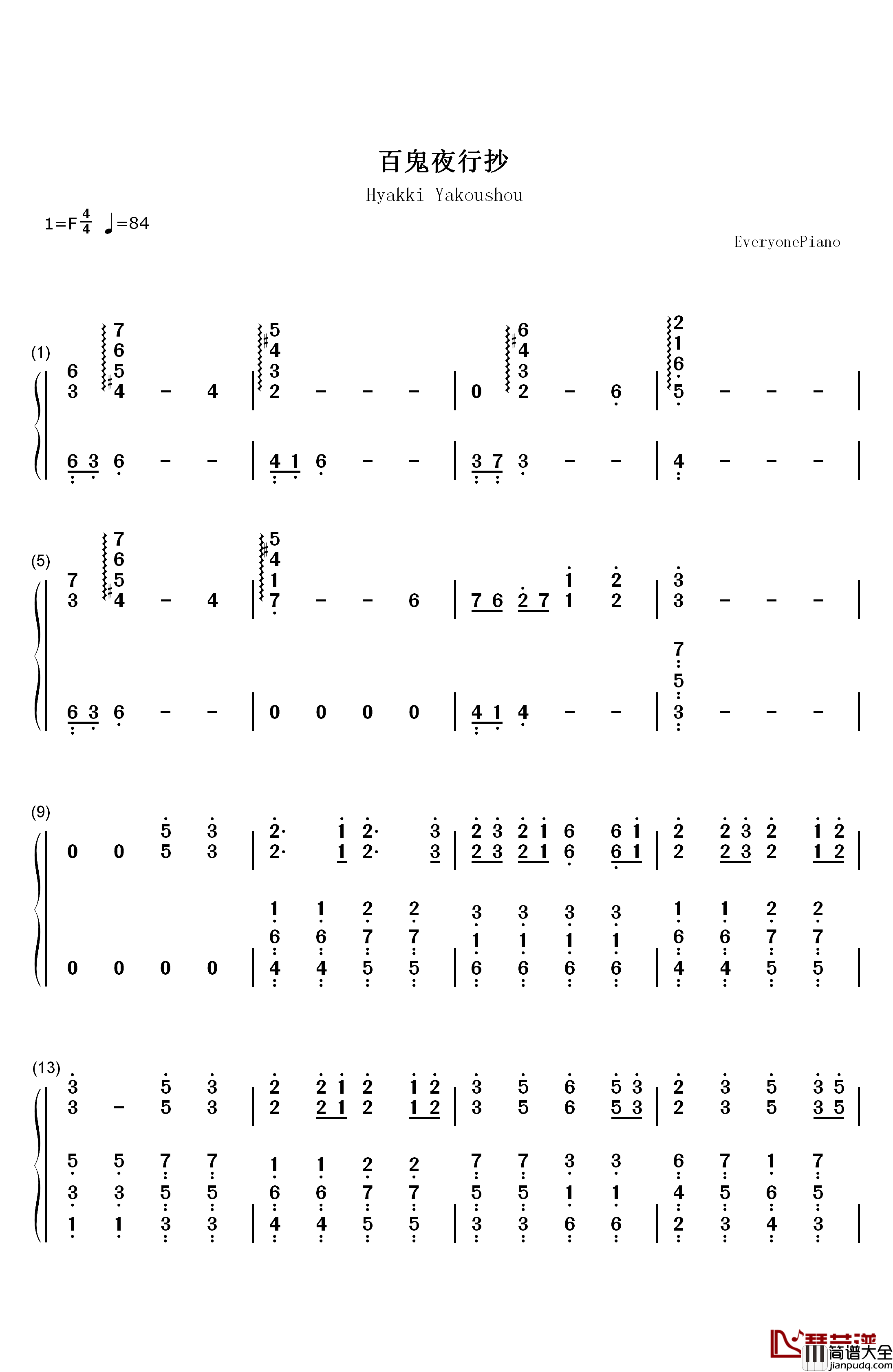百鬼夜行抄钢琴简谱_数字双手_森英治