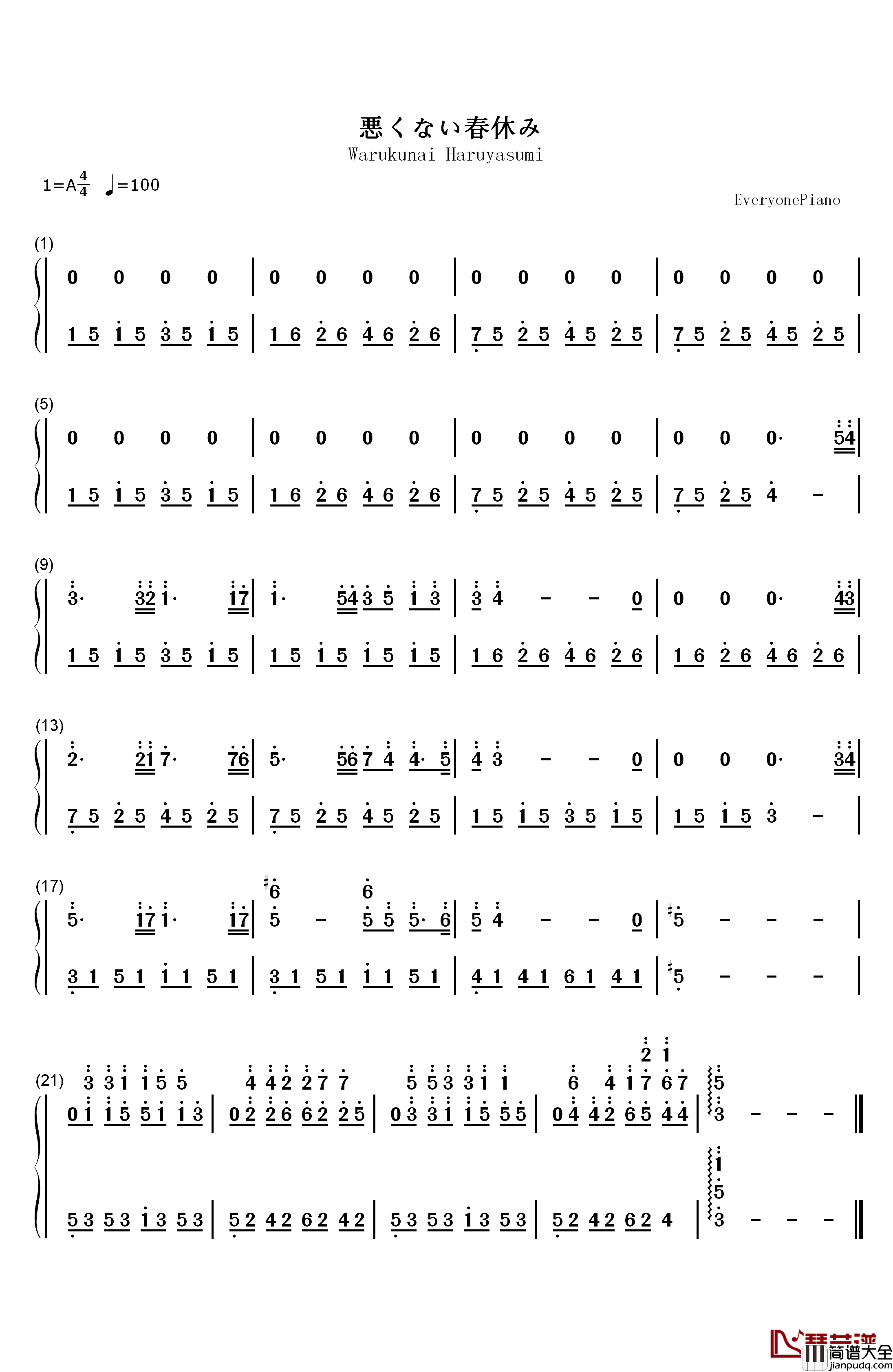 悪くない春休み钢琴简谱_数字双手_神前晓