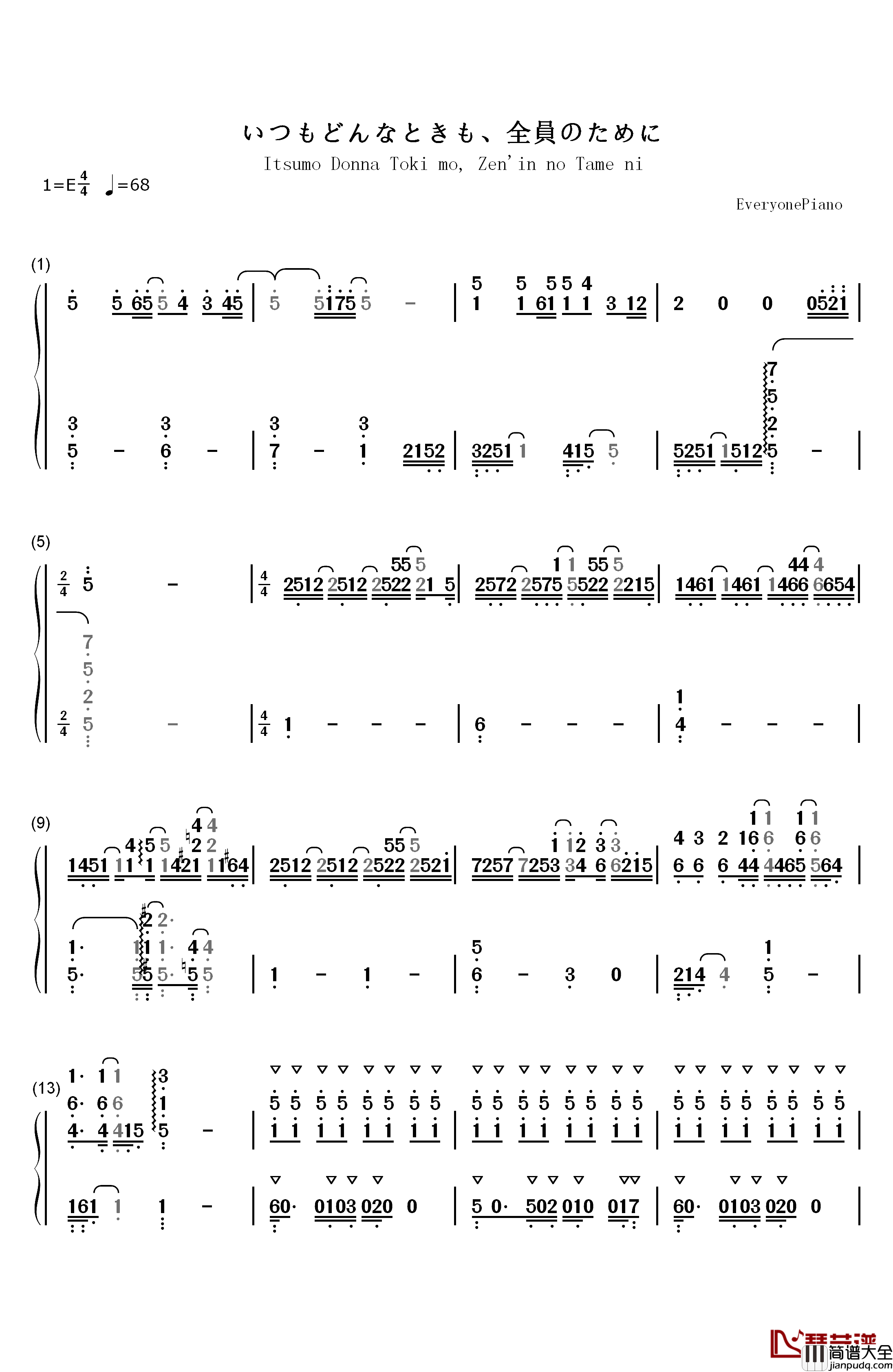 いつもどんなときも全員のために钢琴简谱_数字双手_藤泽庆昌