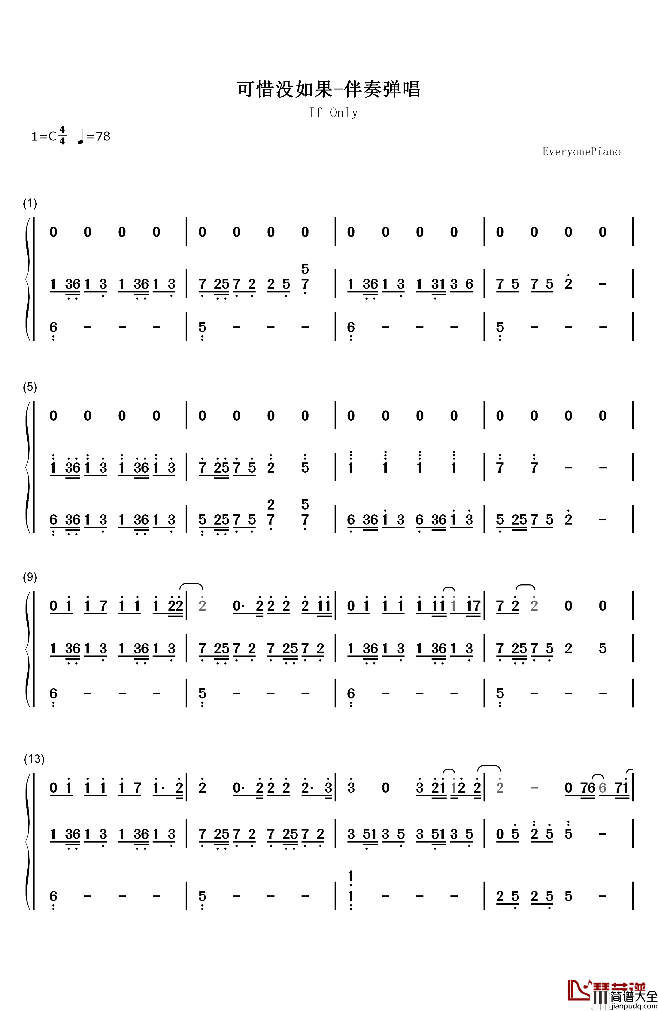 可惜没如果钢琴简谱_数字双手_林俊杰