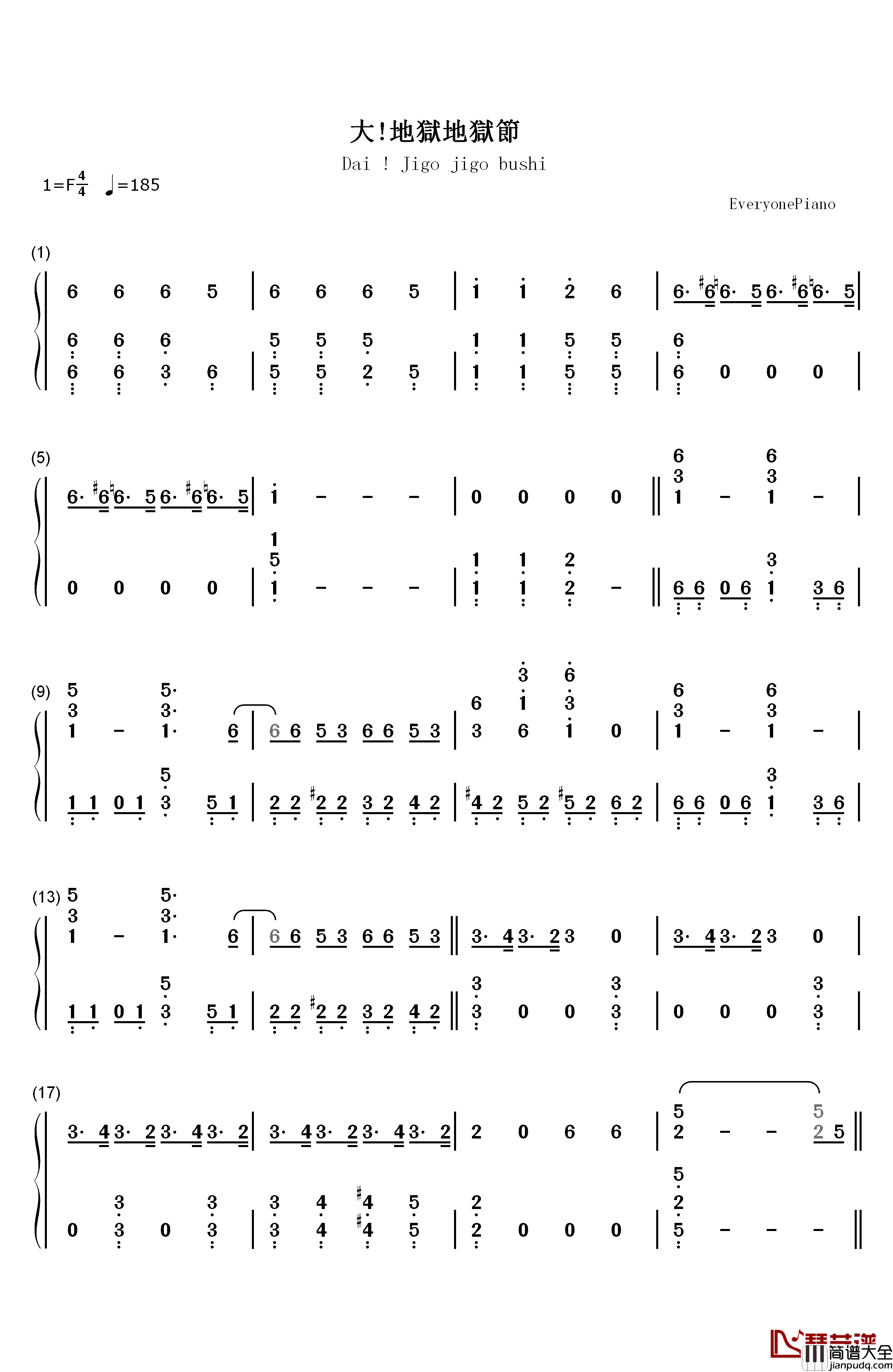 大地獄地獄節钢琴简谱_数字双手_地狱の沙汰オールスターズ