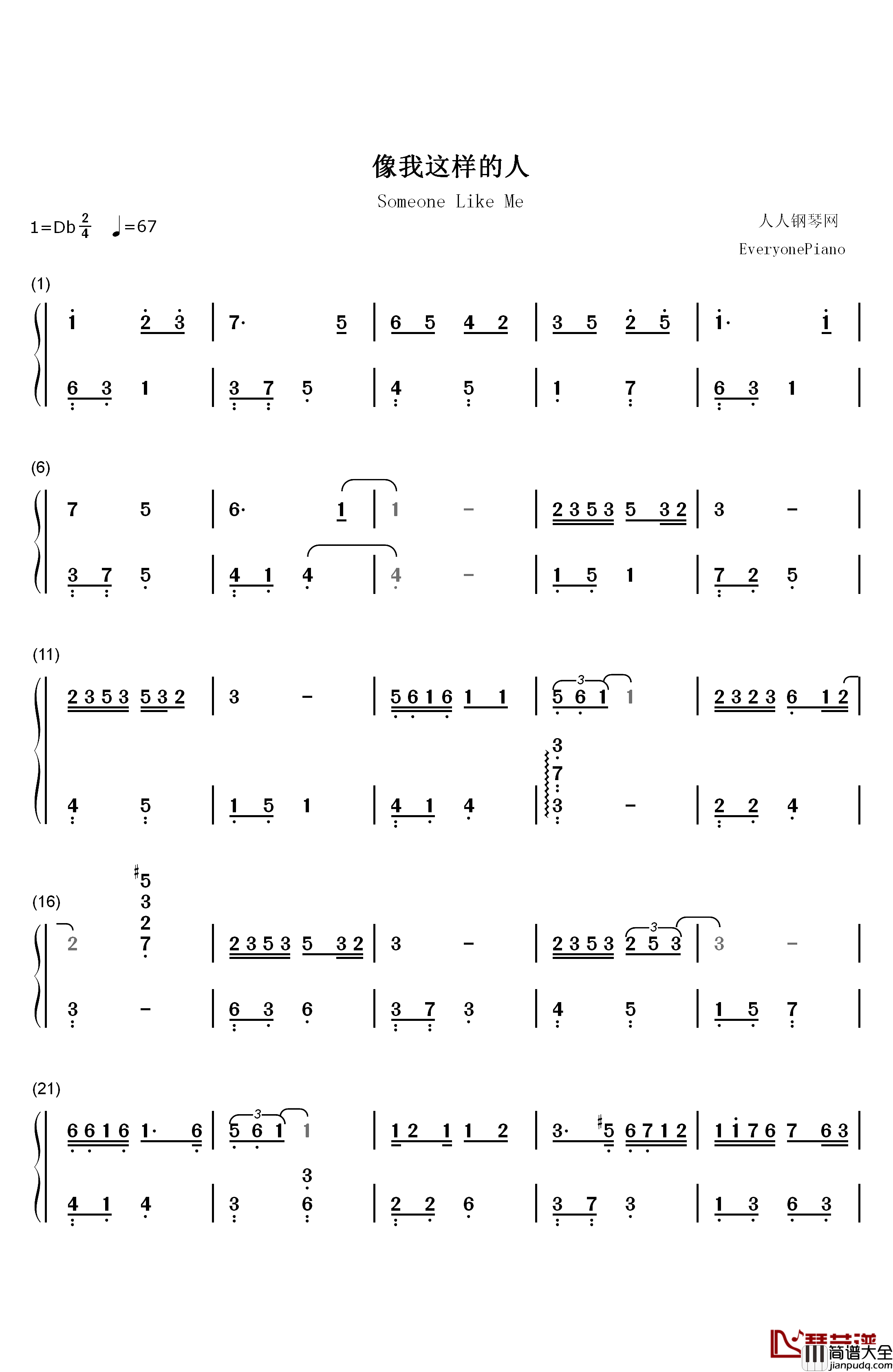 像我这样的人钢琴简谱_数字双手_毛不易