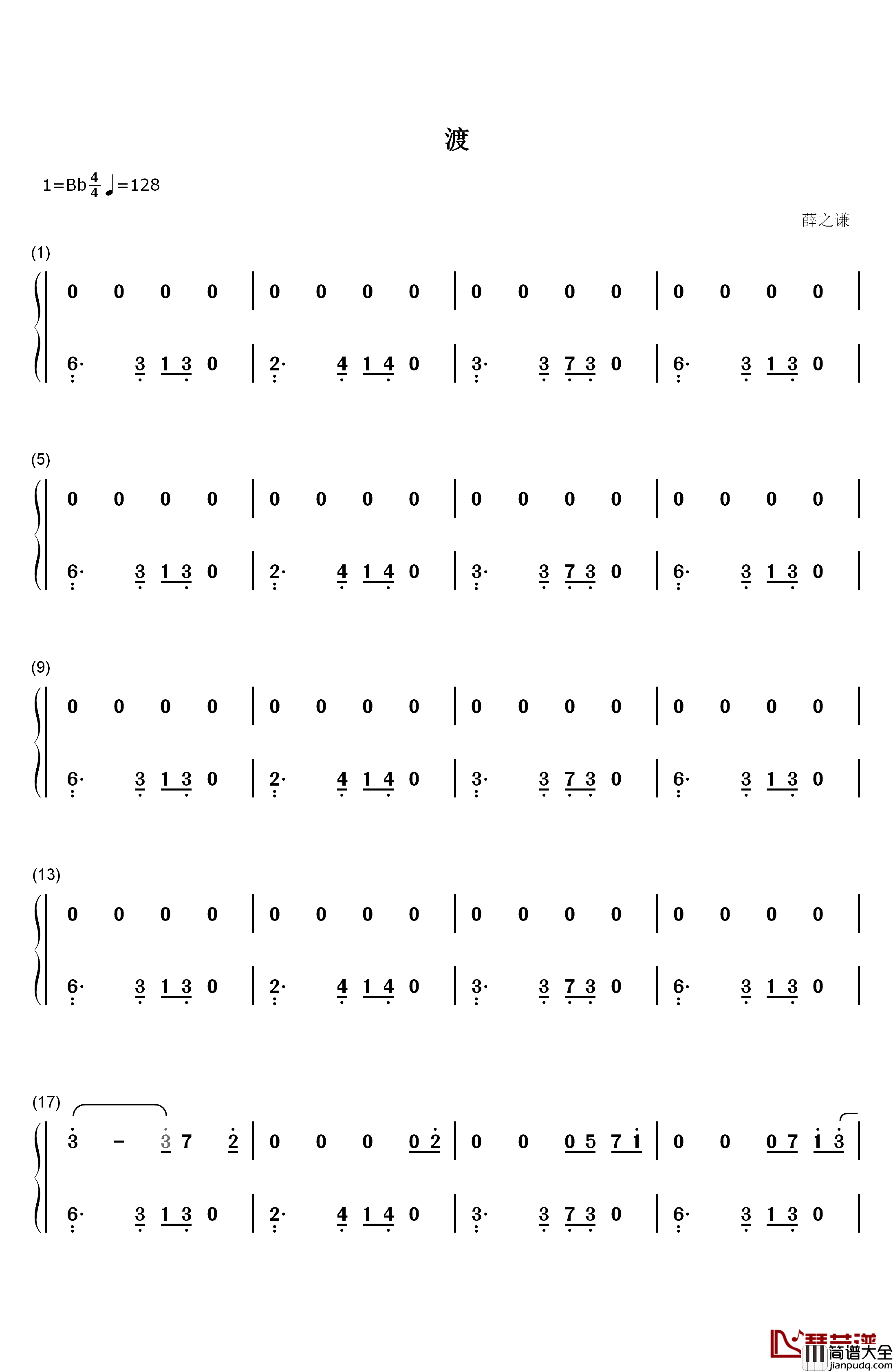 渡钢琴简谱_数字双手_薛之谦