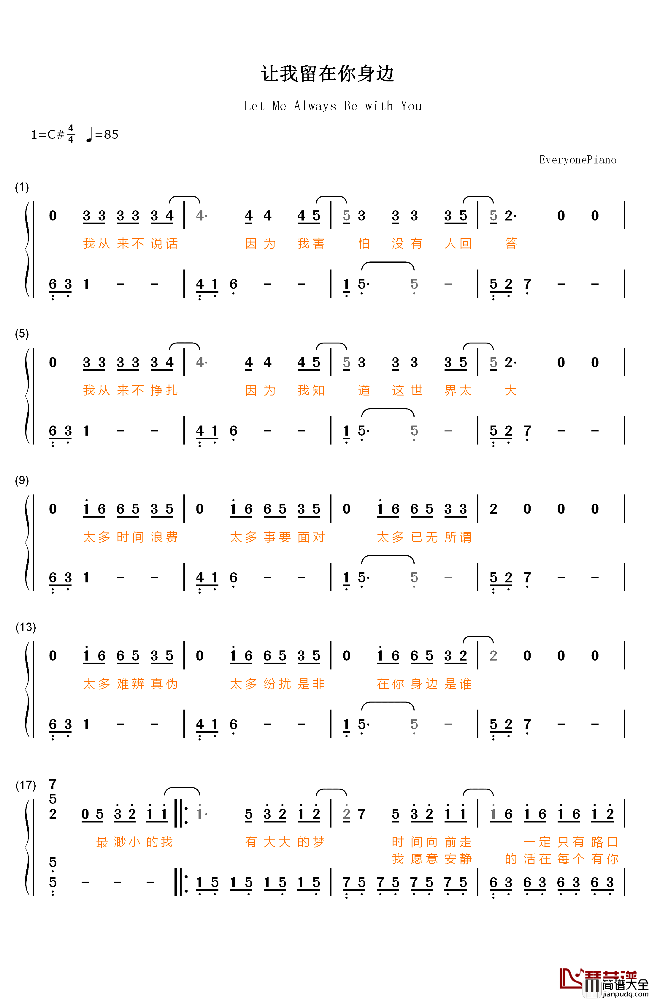 让我留在你身边钢琴简谱_数字双手_陈奕迅
