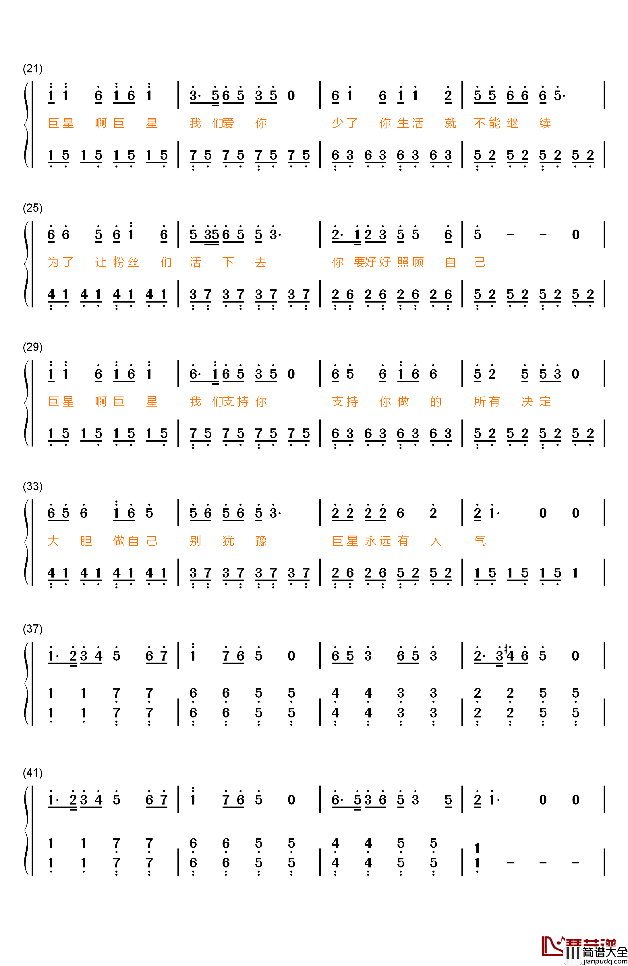 感觉自己是巨星钢琴简谱_数字双手_毛不易