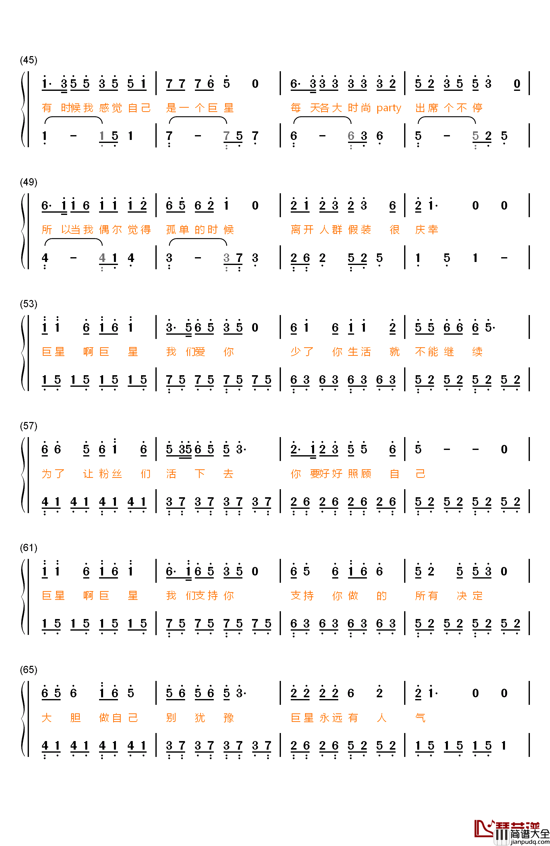 感觉自己是巨星钢琴简谱_数字双手_毛不易