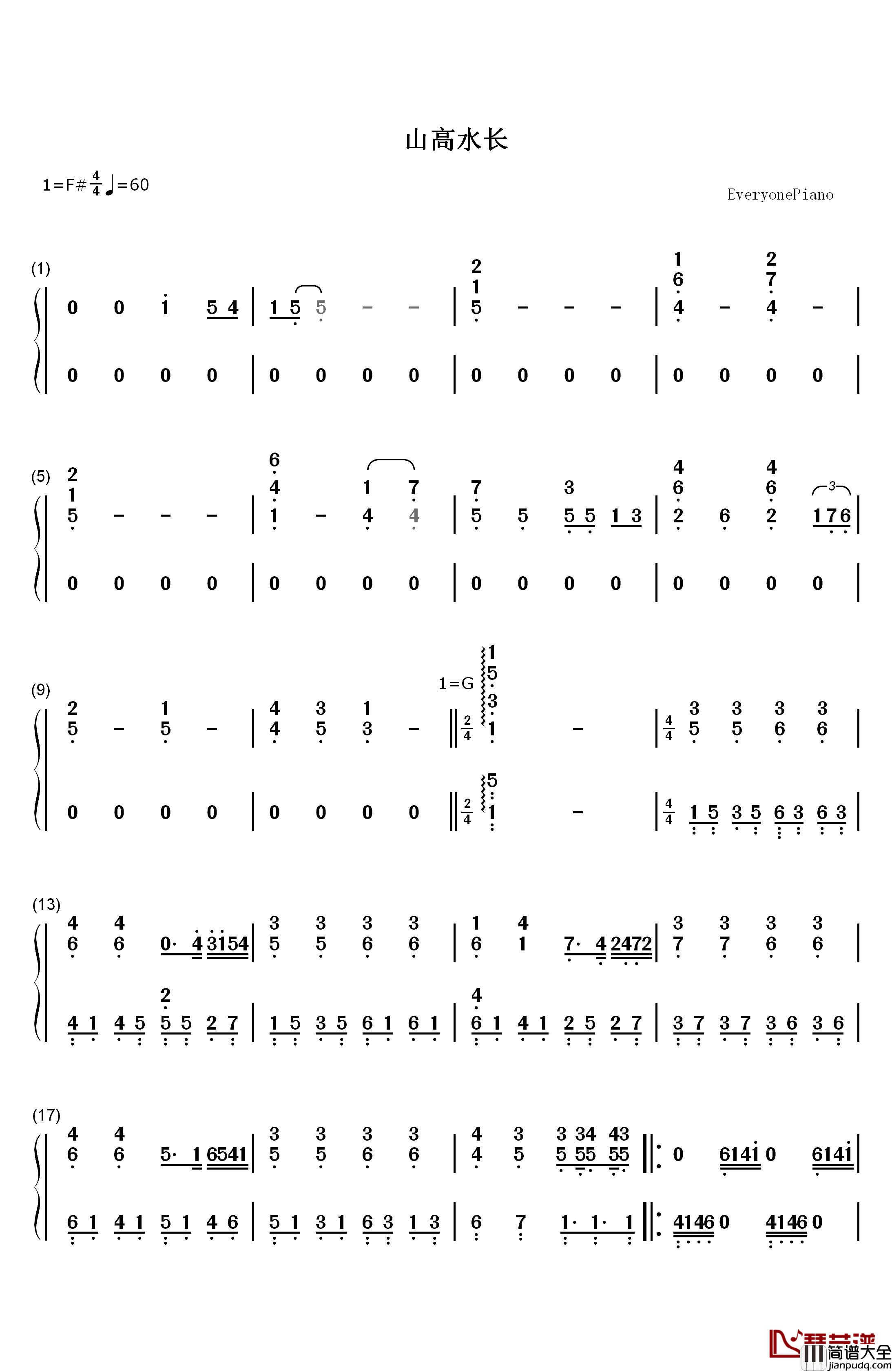 山高水长钢琴简谱_数字双手_陈小奇