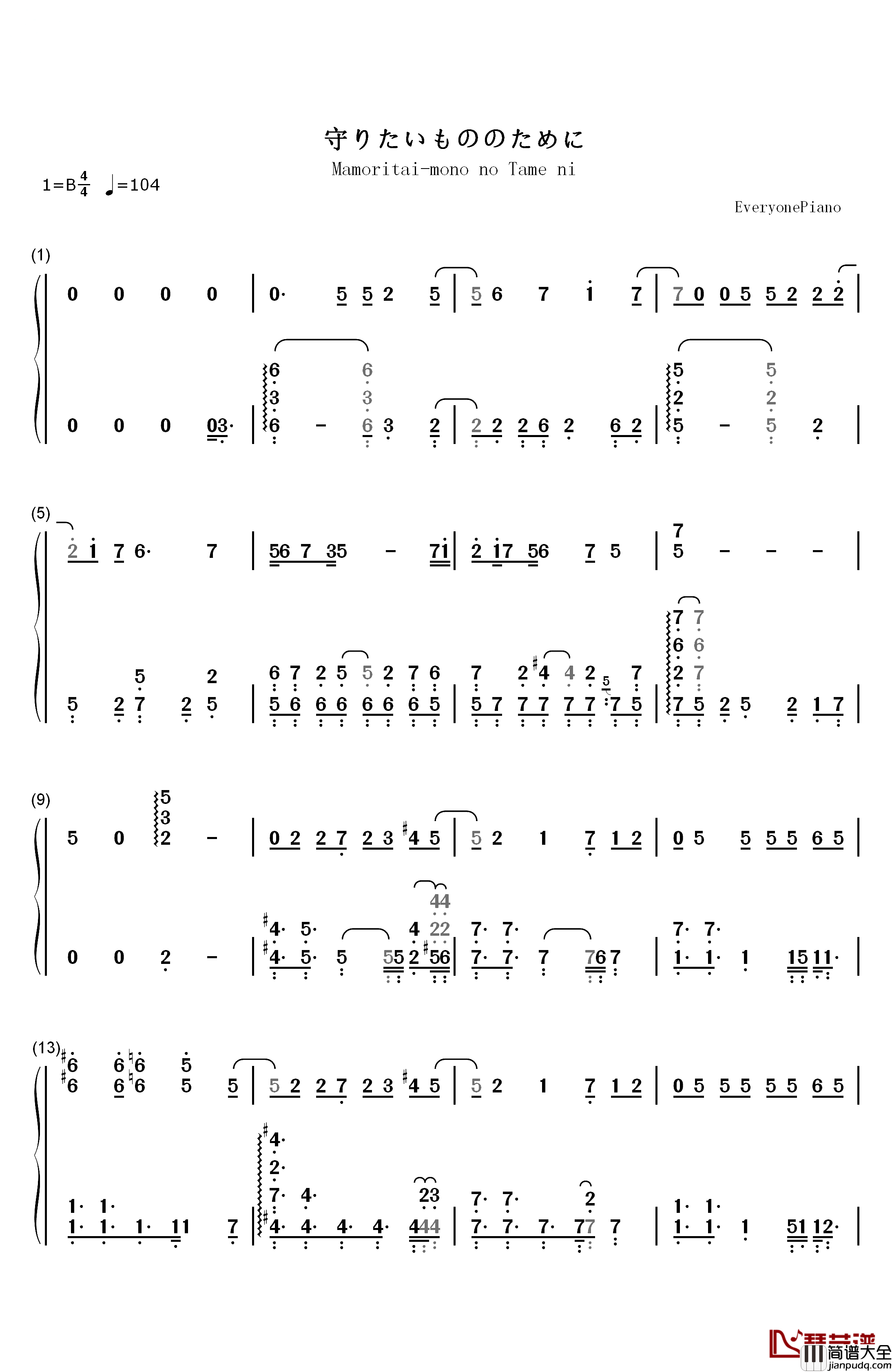 守りたいもののために钢琴简谱_数字双手_伊藤美来