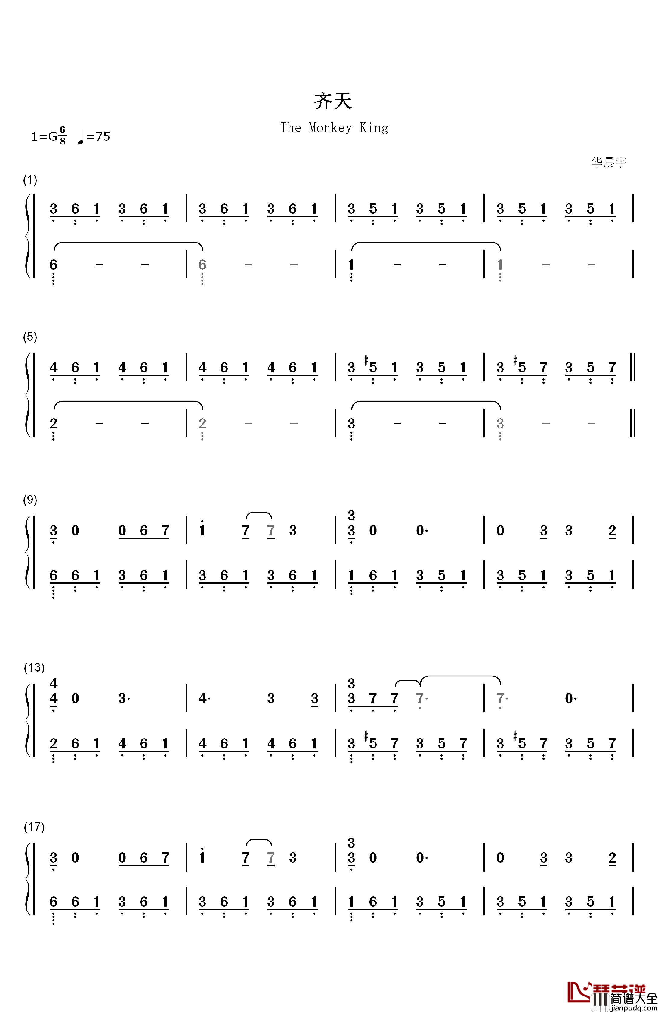 齐天钢琴简谱_数字双手_华晨宇