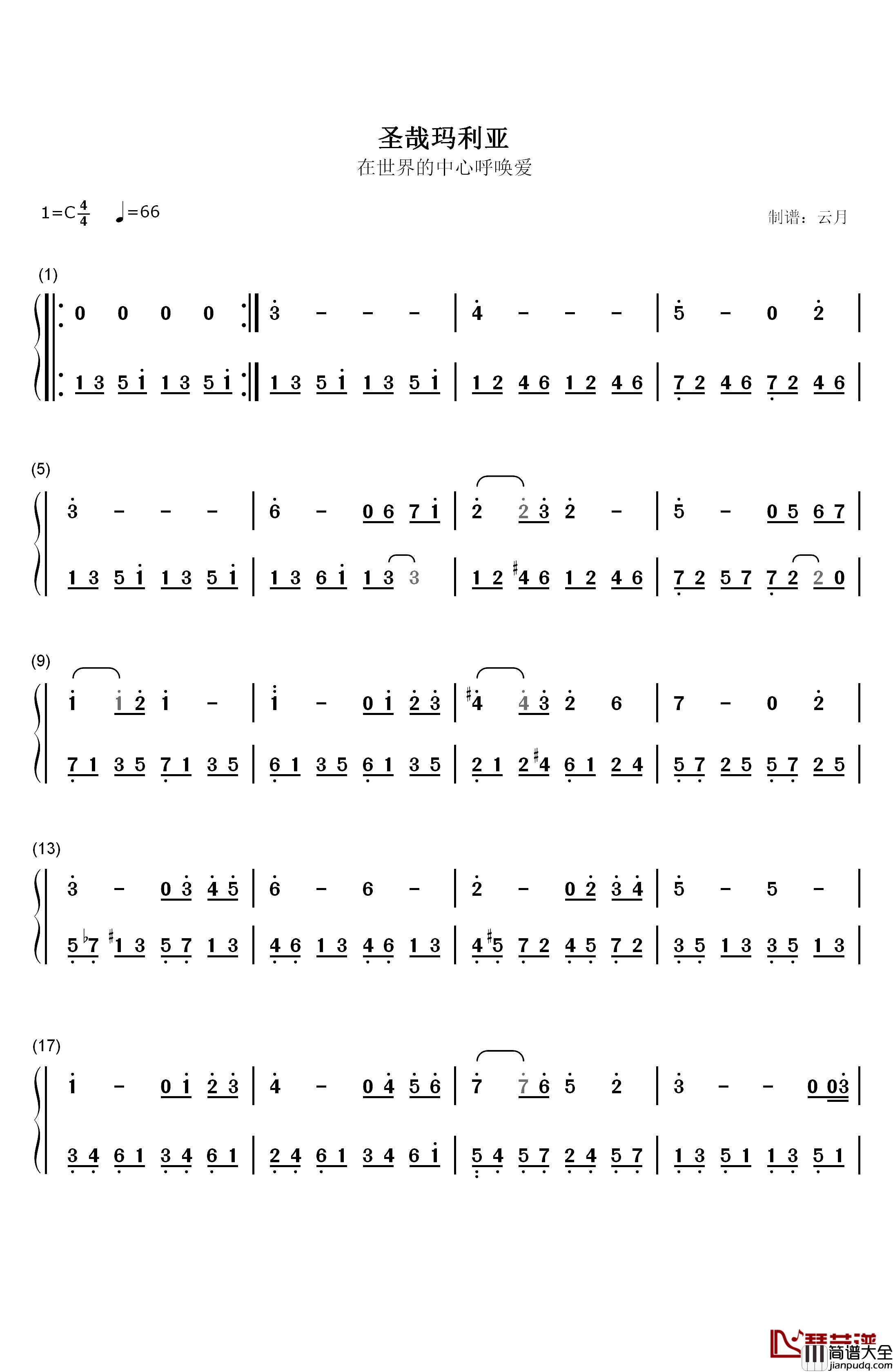圣哉玛利亚钢琴简谱_数字双手_Meina_Co.