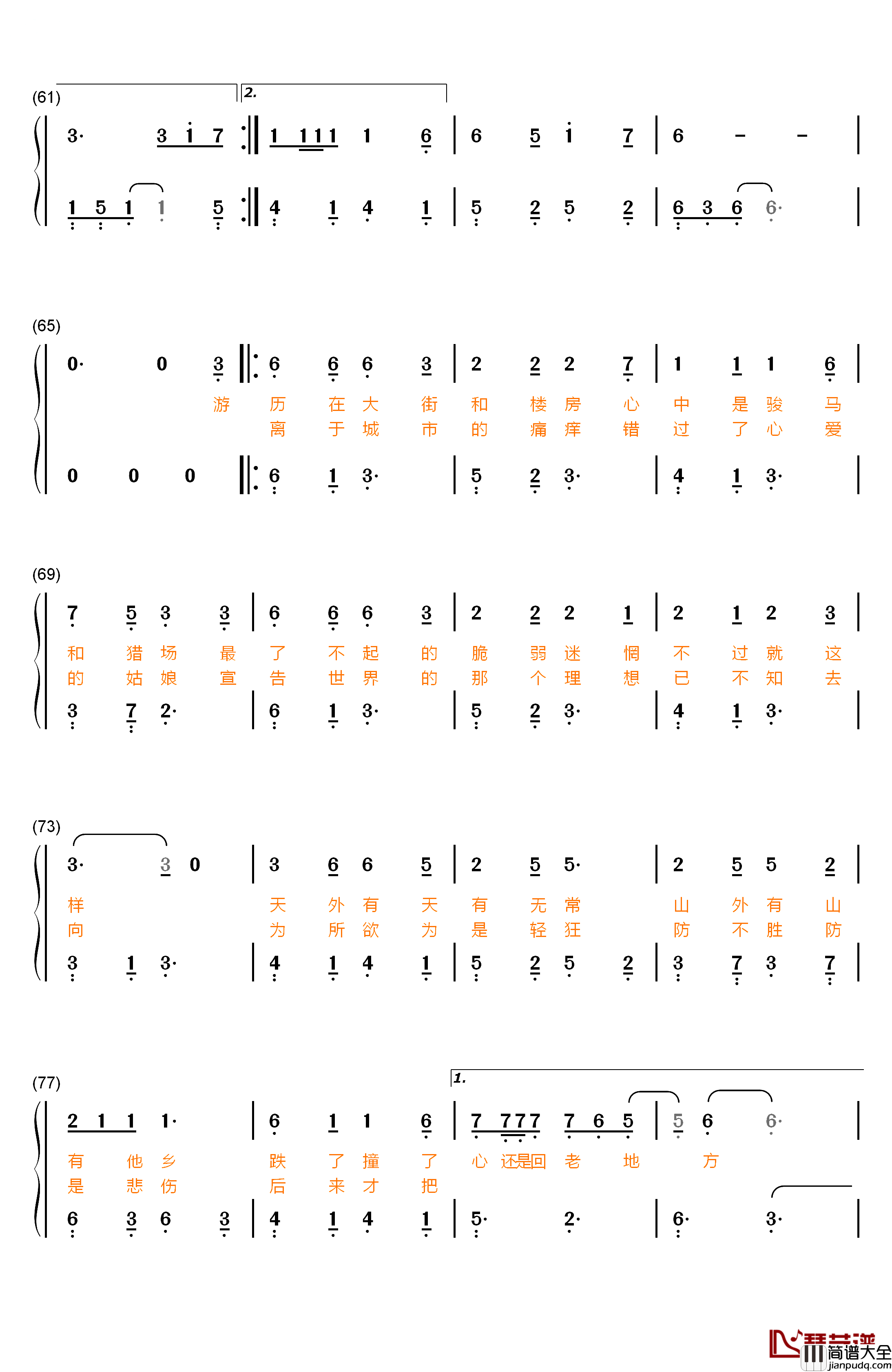 牧马城市钢琴简谱_数字双手_毛不易