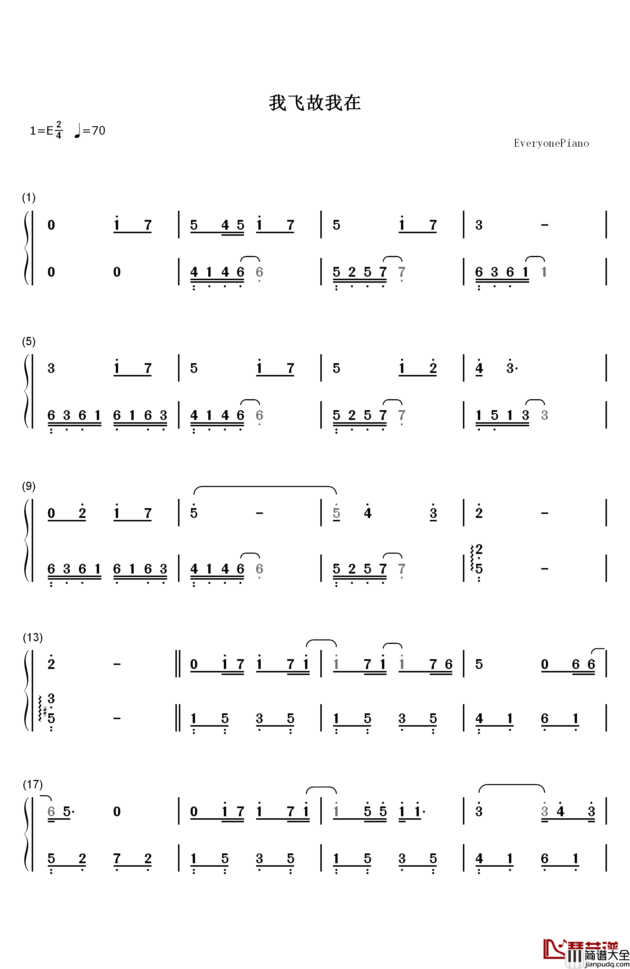 我飞故我在钢琴简谱_数字双手_林俊杰_张靓颖