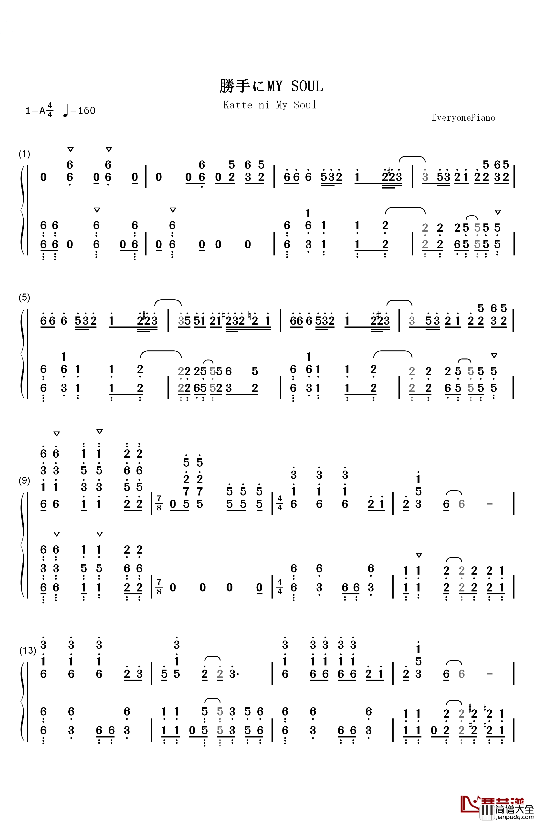 勝手にMY_SOUL钢琴简谱_数字双手_DISH