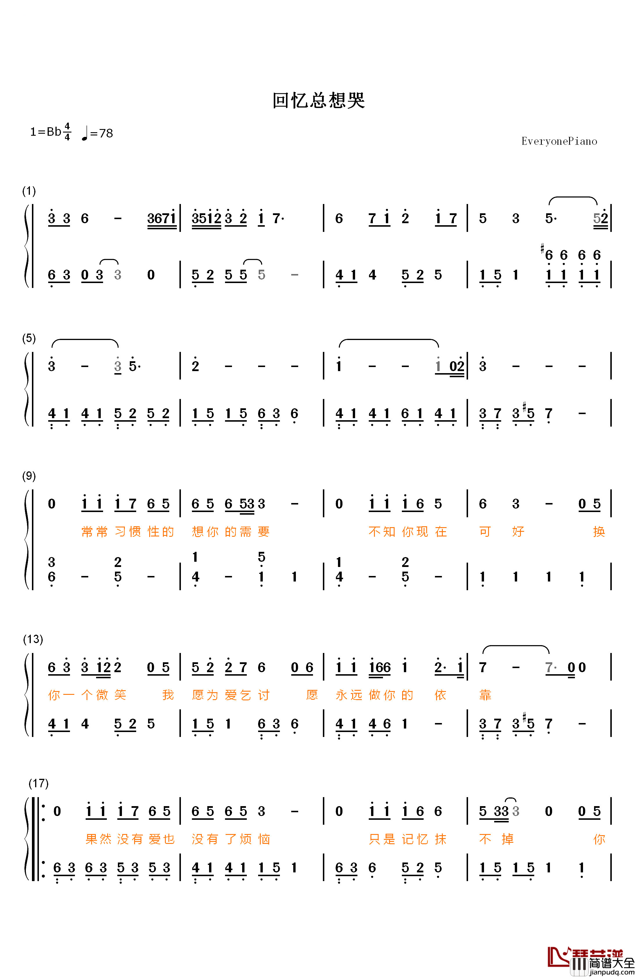 回忆总想哭钢琴简谱_数字双手_南宫嘉骏_姜玉阳