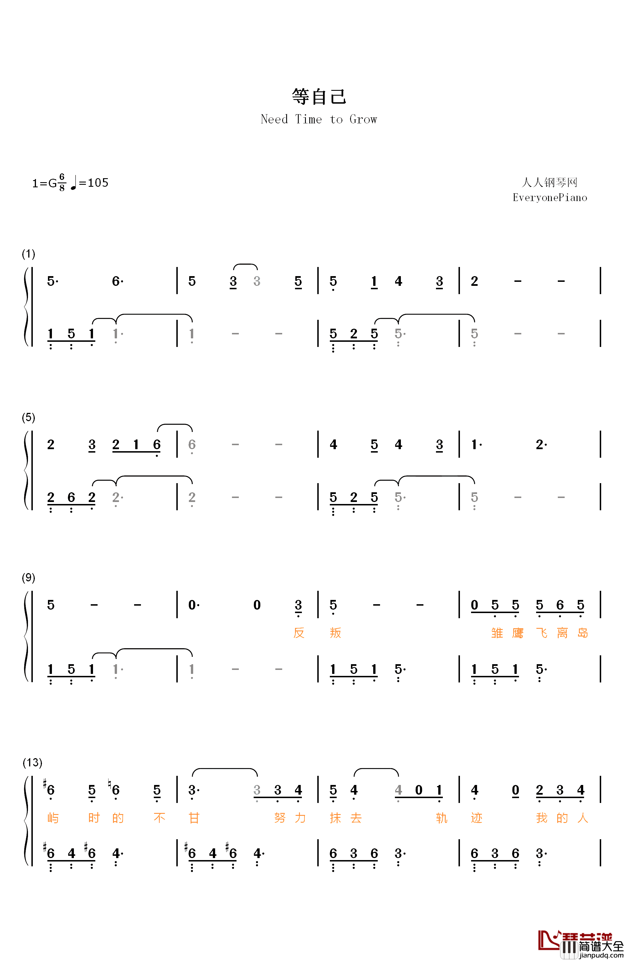 等自己钢琴简谱_数字双手_毛不易_张绍刚