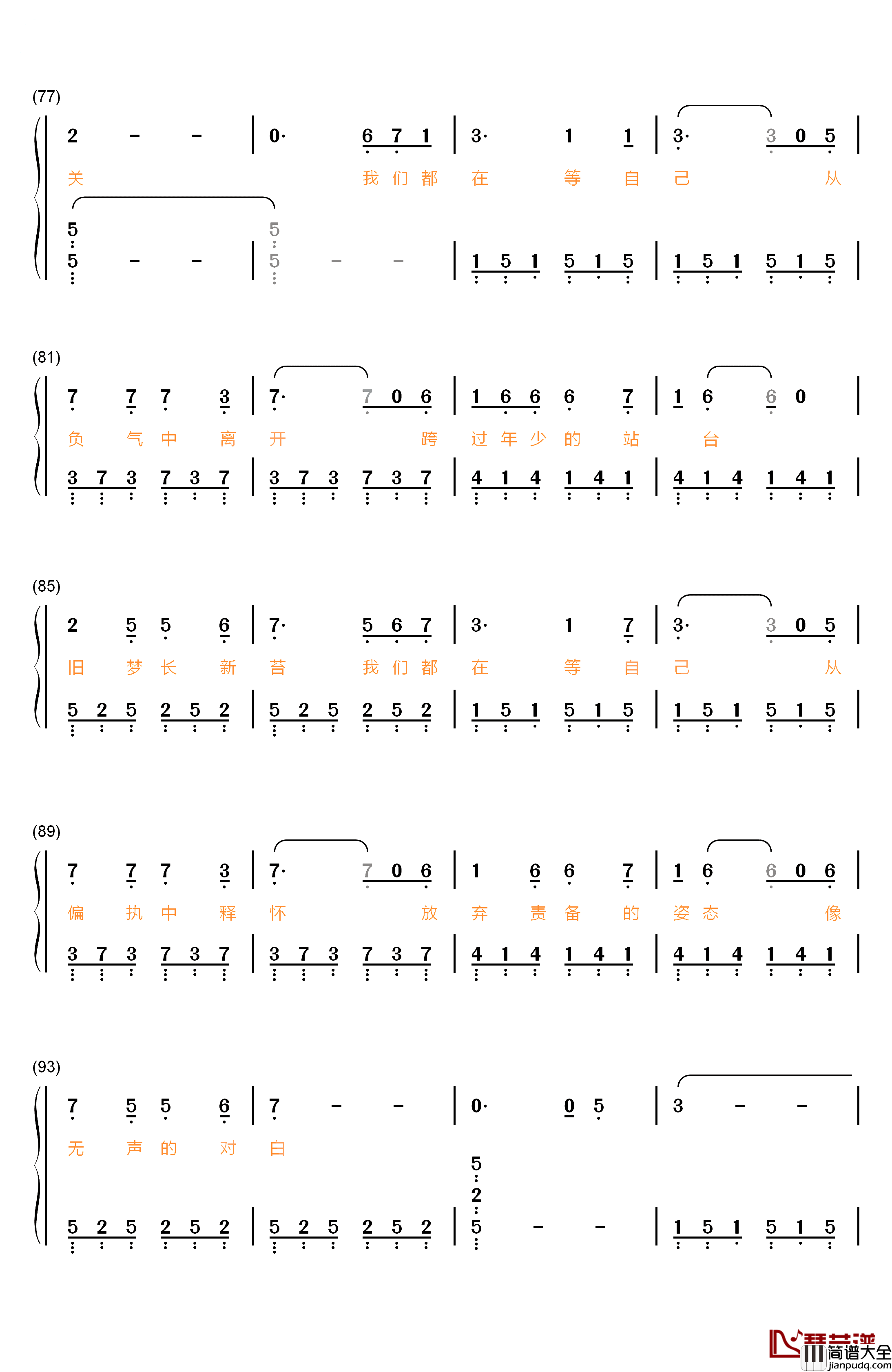 等自己钢琴简谱_数字双手_毛不易_张绍刚