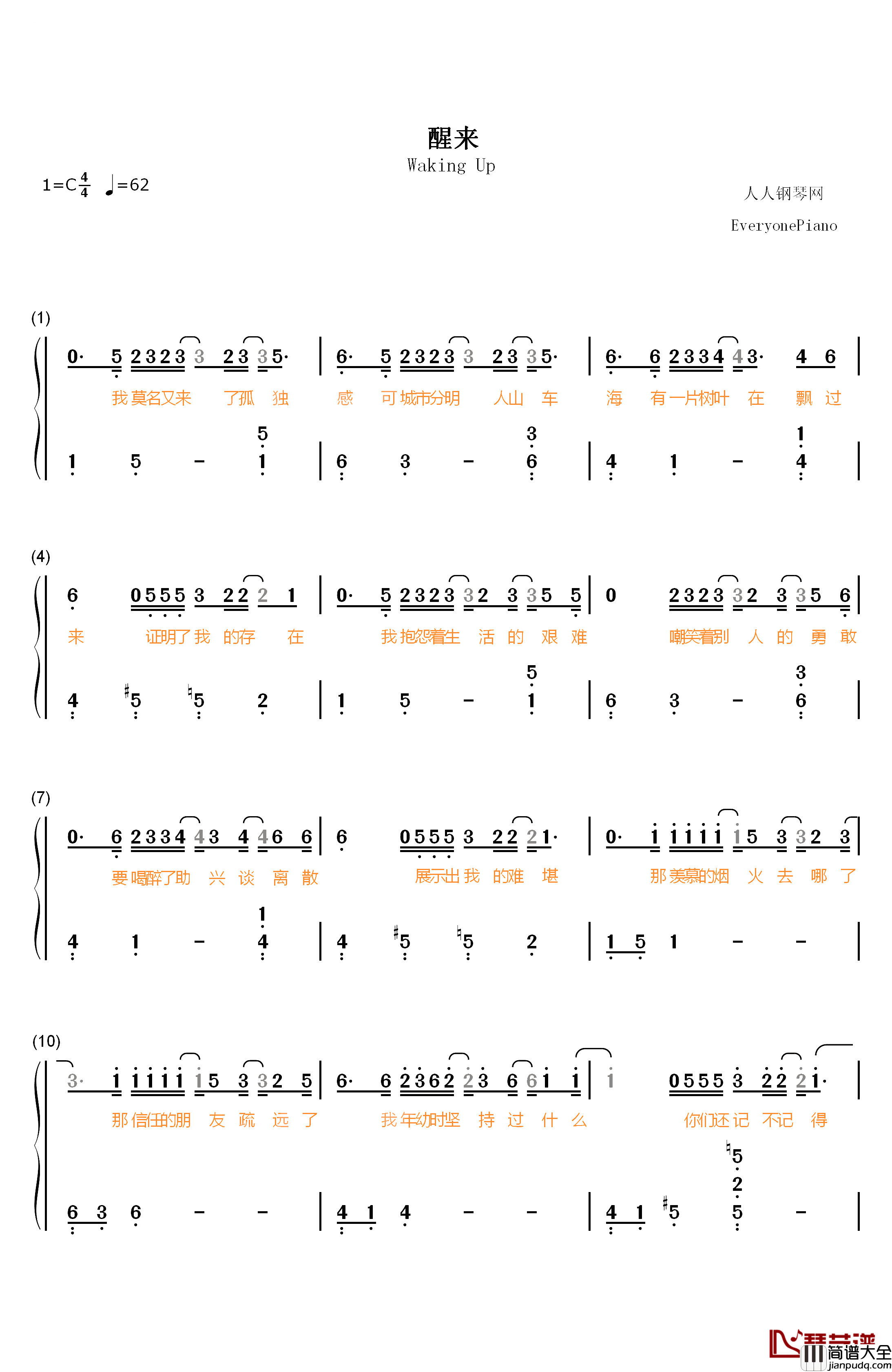 醒来钢琴简谱_数字双手_薛之谦_岳云鹏