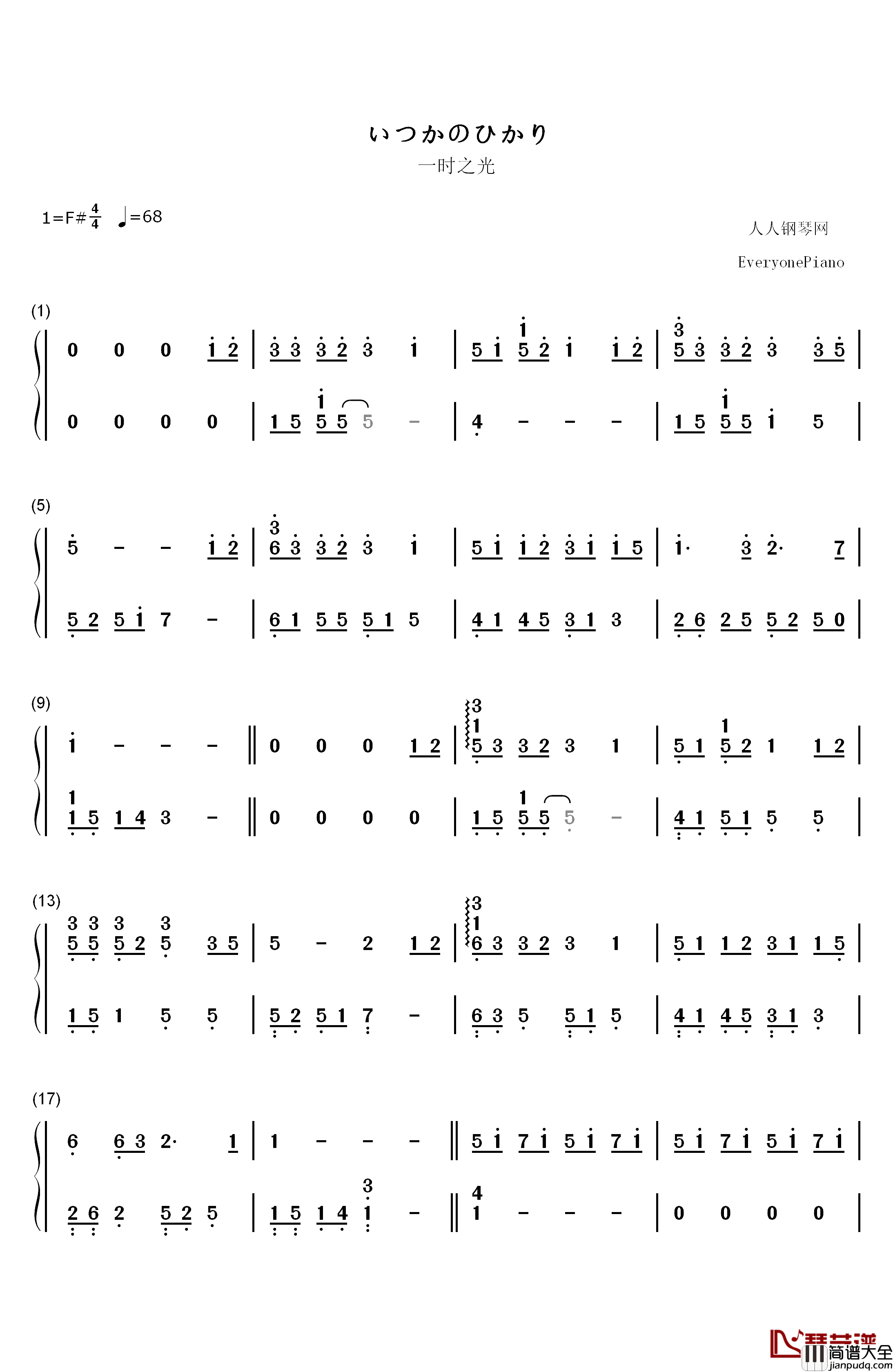 いつかのひかり钢琴简谱_数字双手_霜月はるか