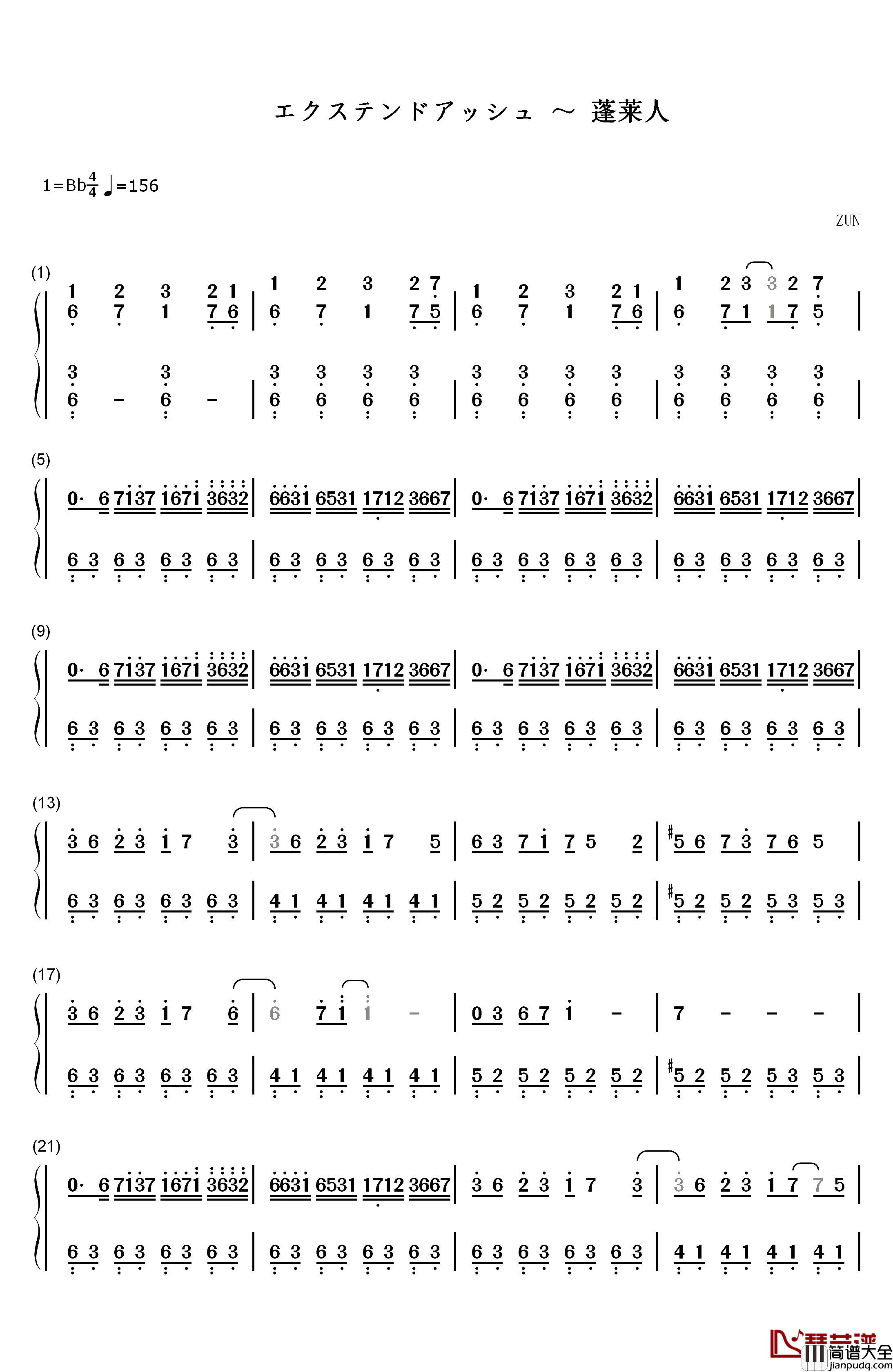 エクステンドアッシュ～蓬莱人钢琴简谱_数字双手_ZUN