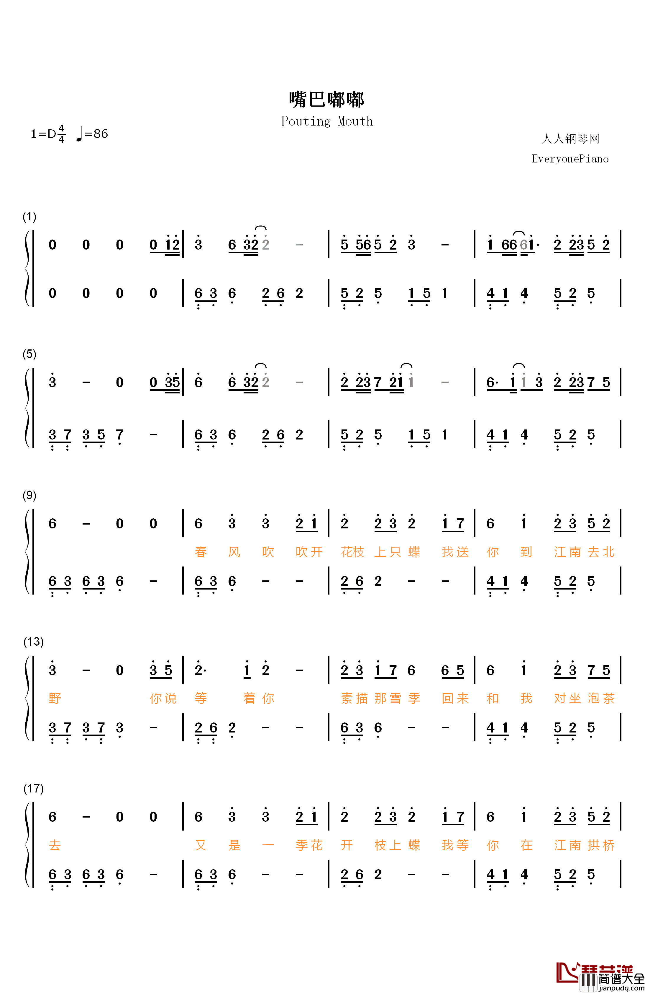 嘴巴嘟嘟钢琴简谱_数字双手_刘子璇