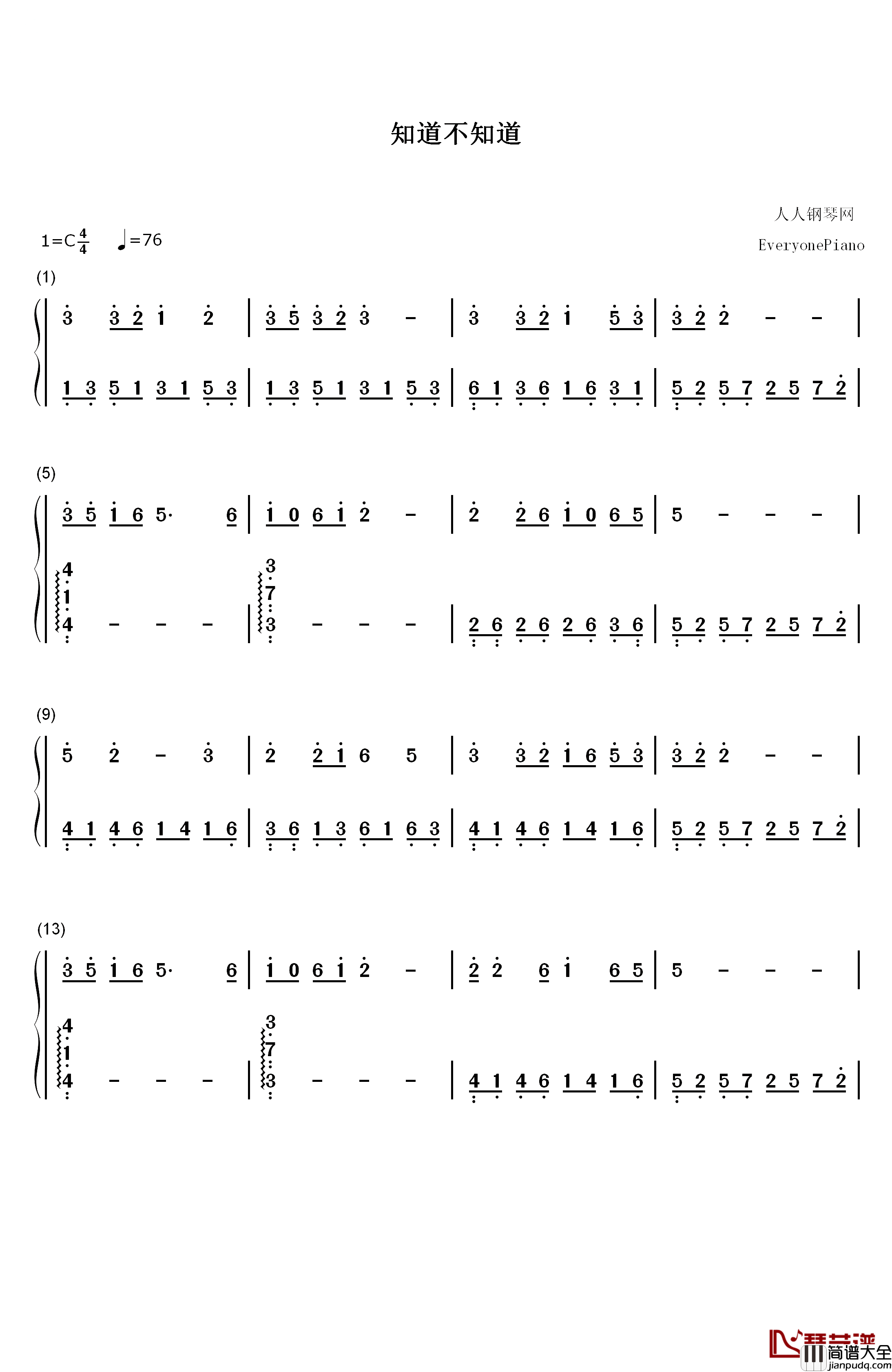 知道不知道钢琴简谱_数字双手_刘若英