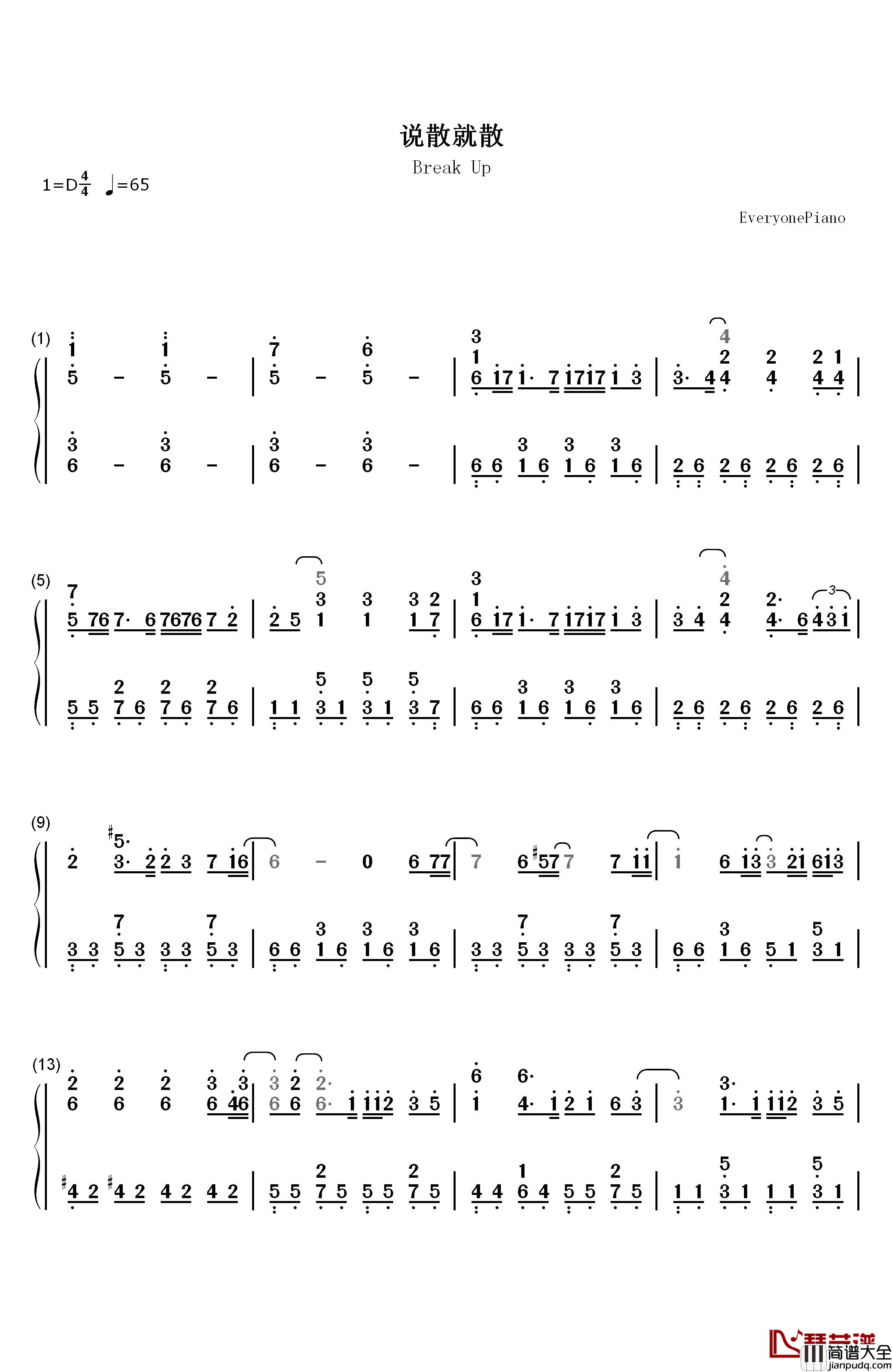 说散就散钢琴简谱_数字双手_袁娅维