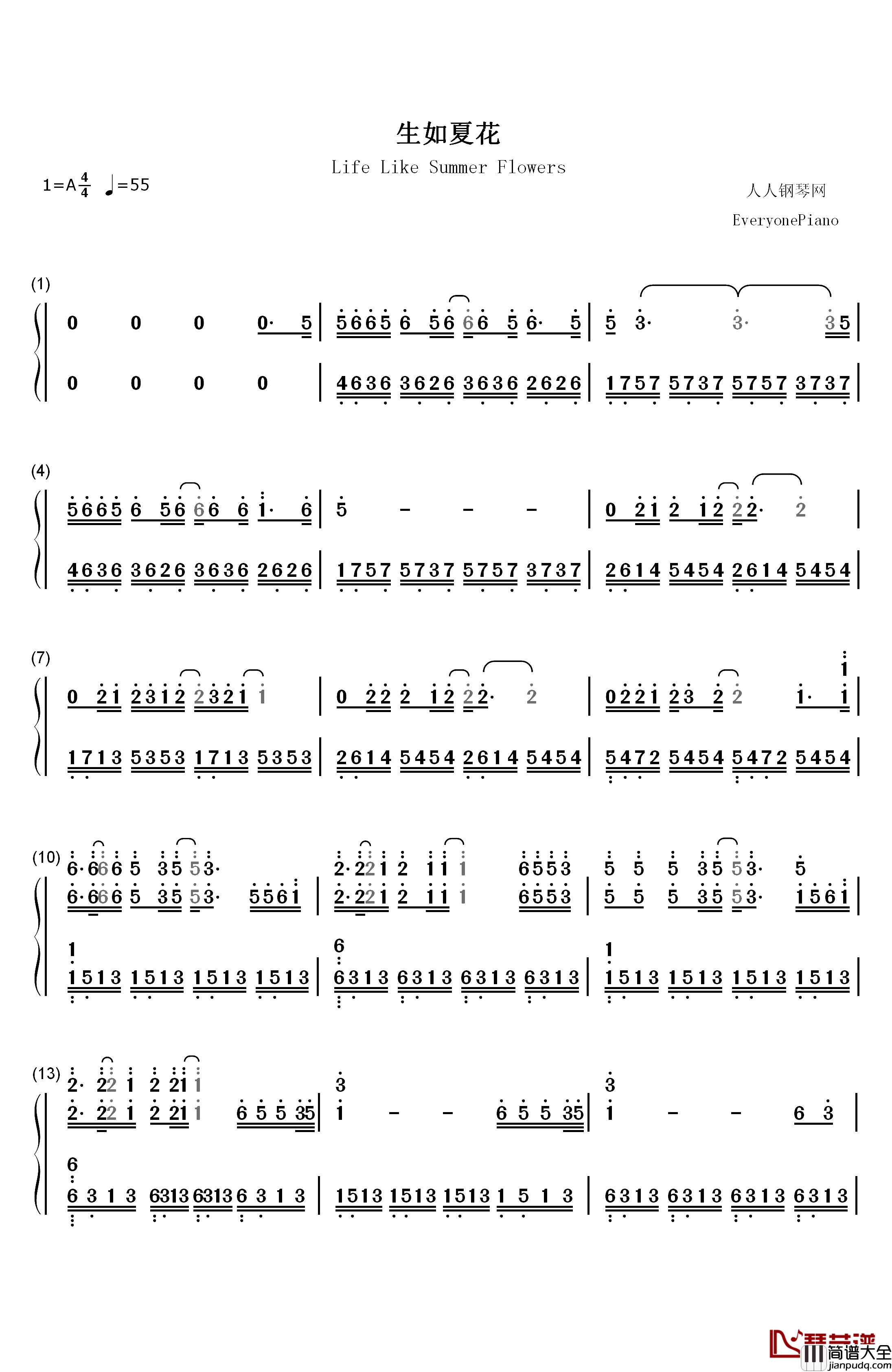 生如夏花钢琴简谱_数字双手_朴树