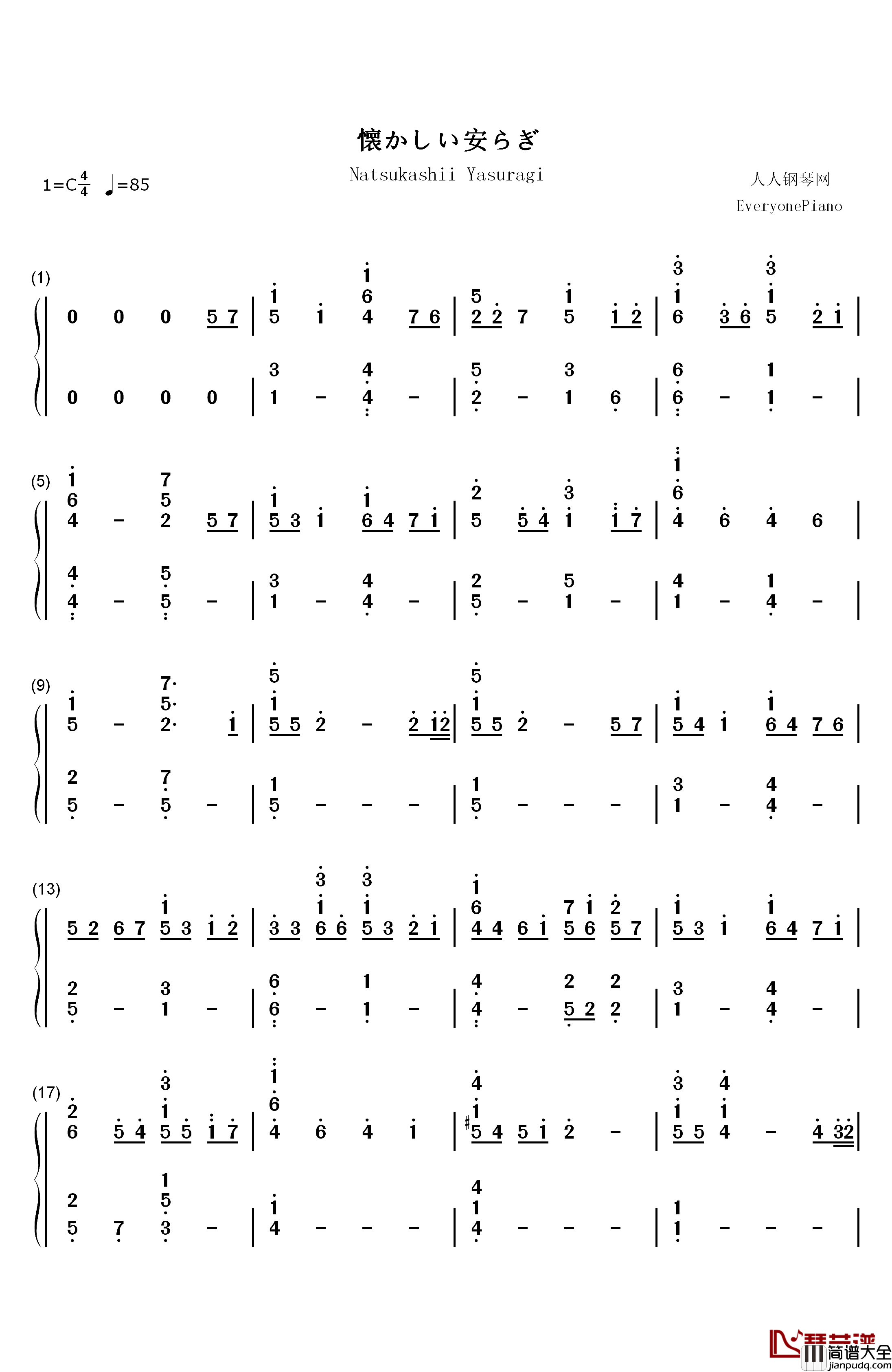 懐かしい安らぎ钢琴简谱_数字双手_川田瑠夏