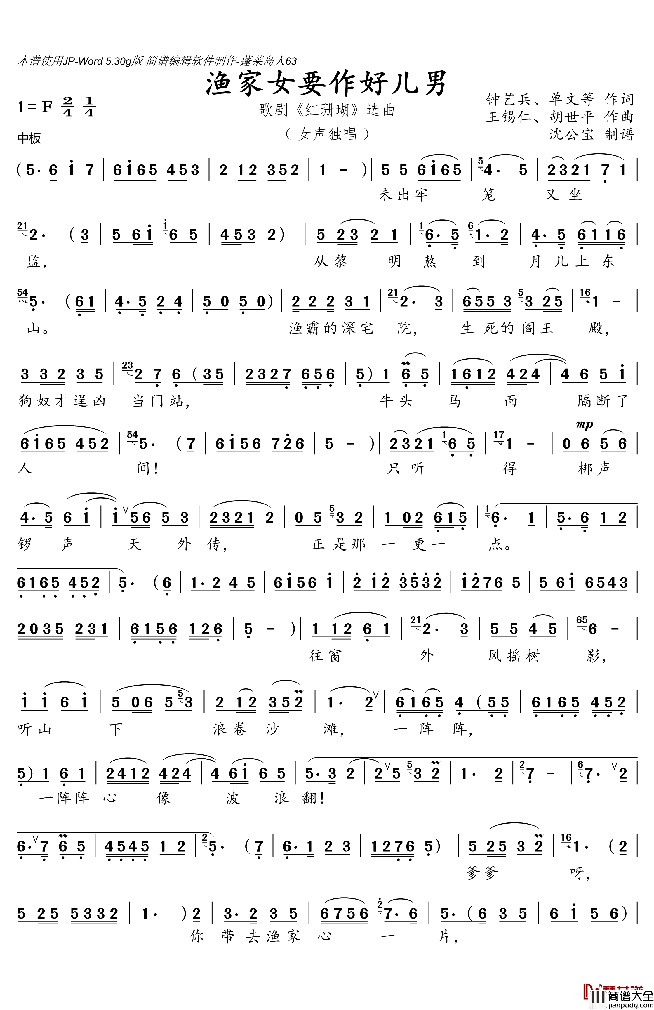 渔家女要做好儿男简谱(歌词)_沈公宝曲谱