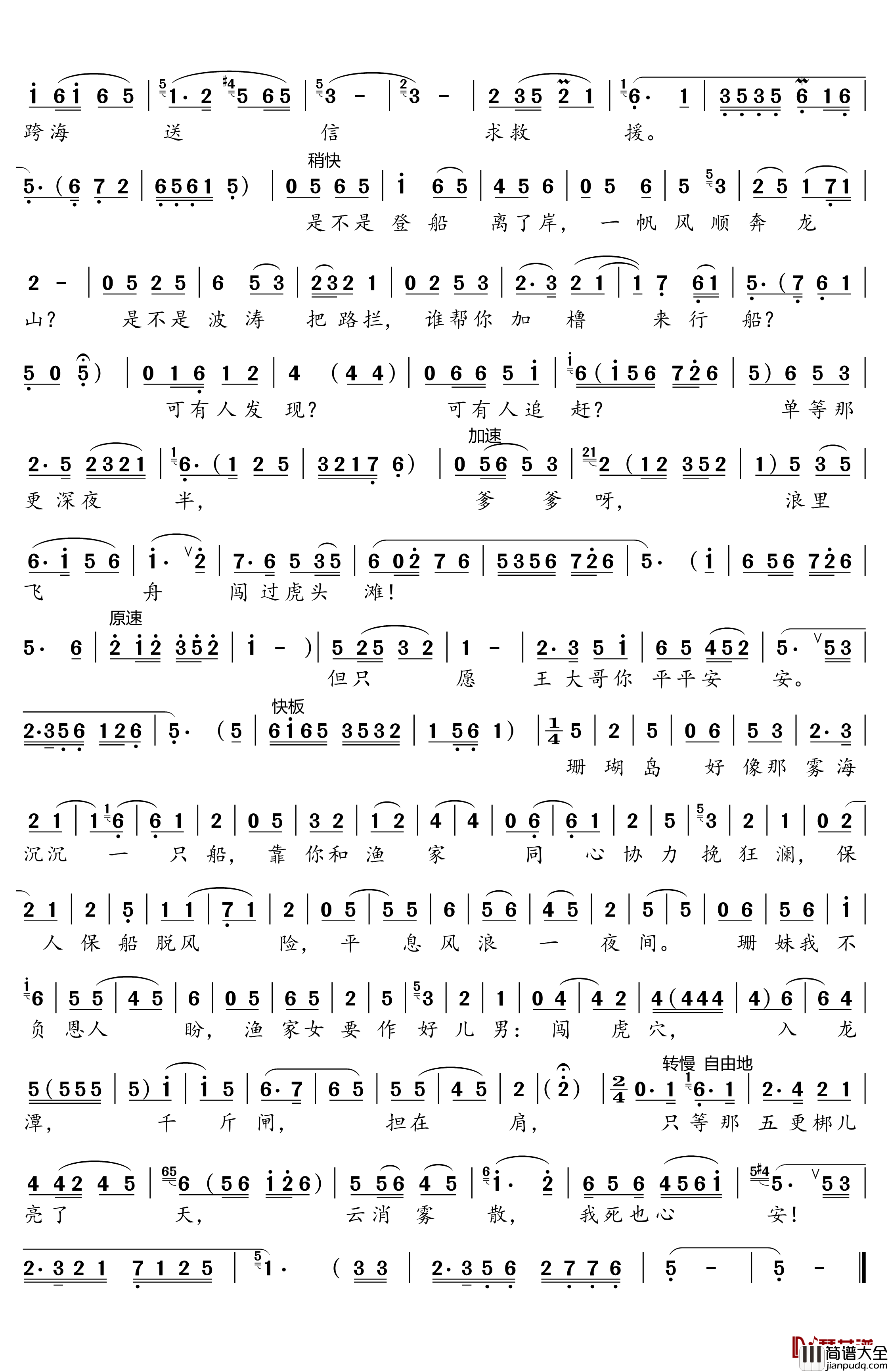 渔家女要做好儿男简谱(歌词)_沈公宝曲谱